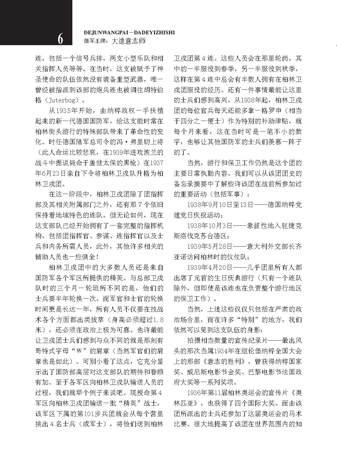 [德军王牌：大德意志师(上)].马文俊-周明.扫描版.pdf_第8页