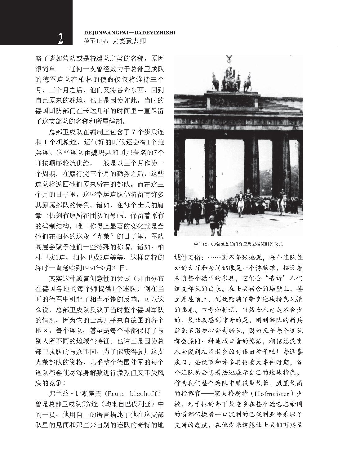 [德军王牌：大德意志师(上)].马文俊-周明.扫描版.pdf_第4页