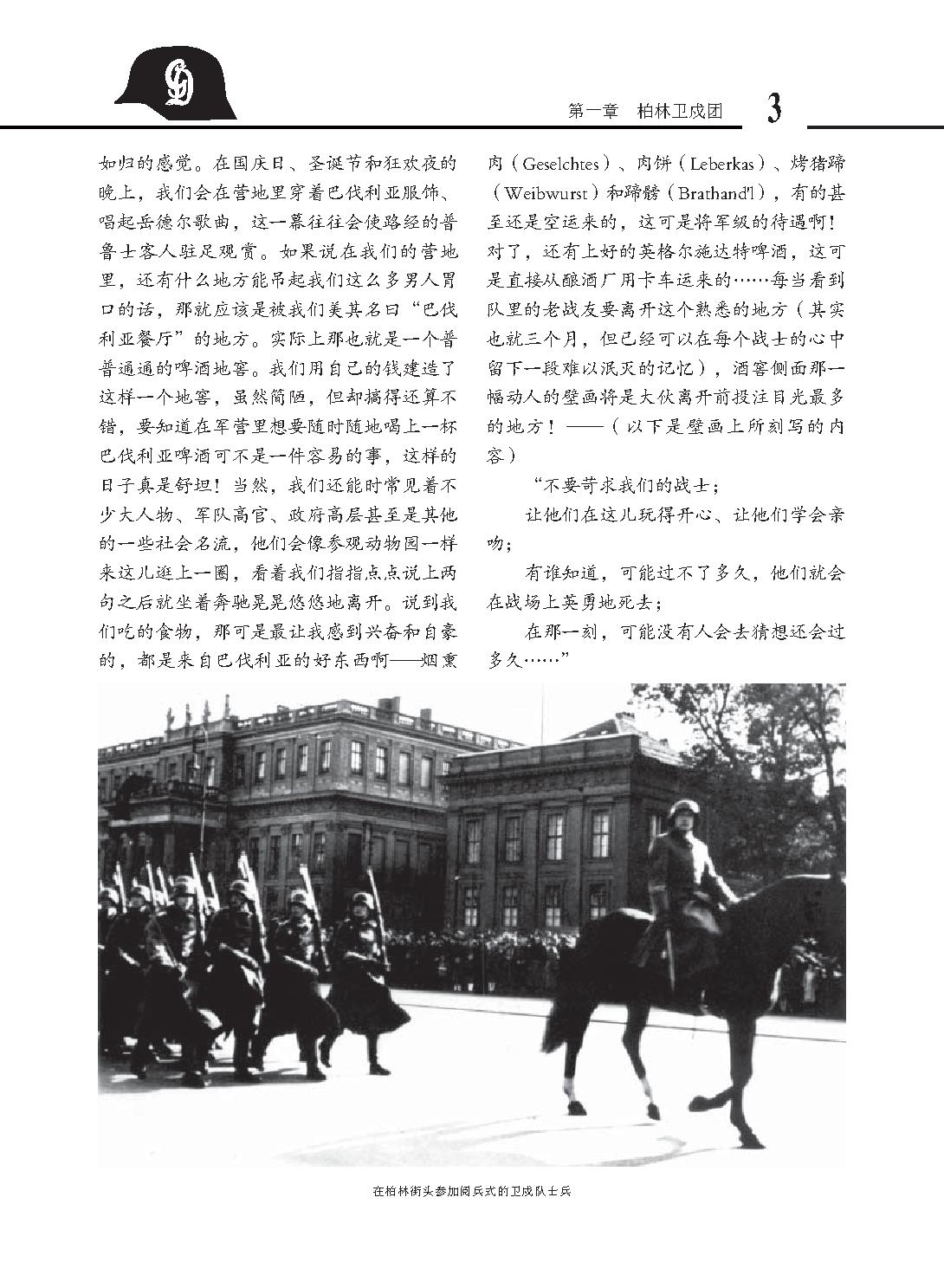 [德军王牌：大德意志师(上)].马文俊-周明.扫描版.pdf_第5页