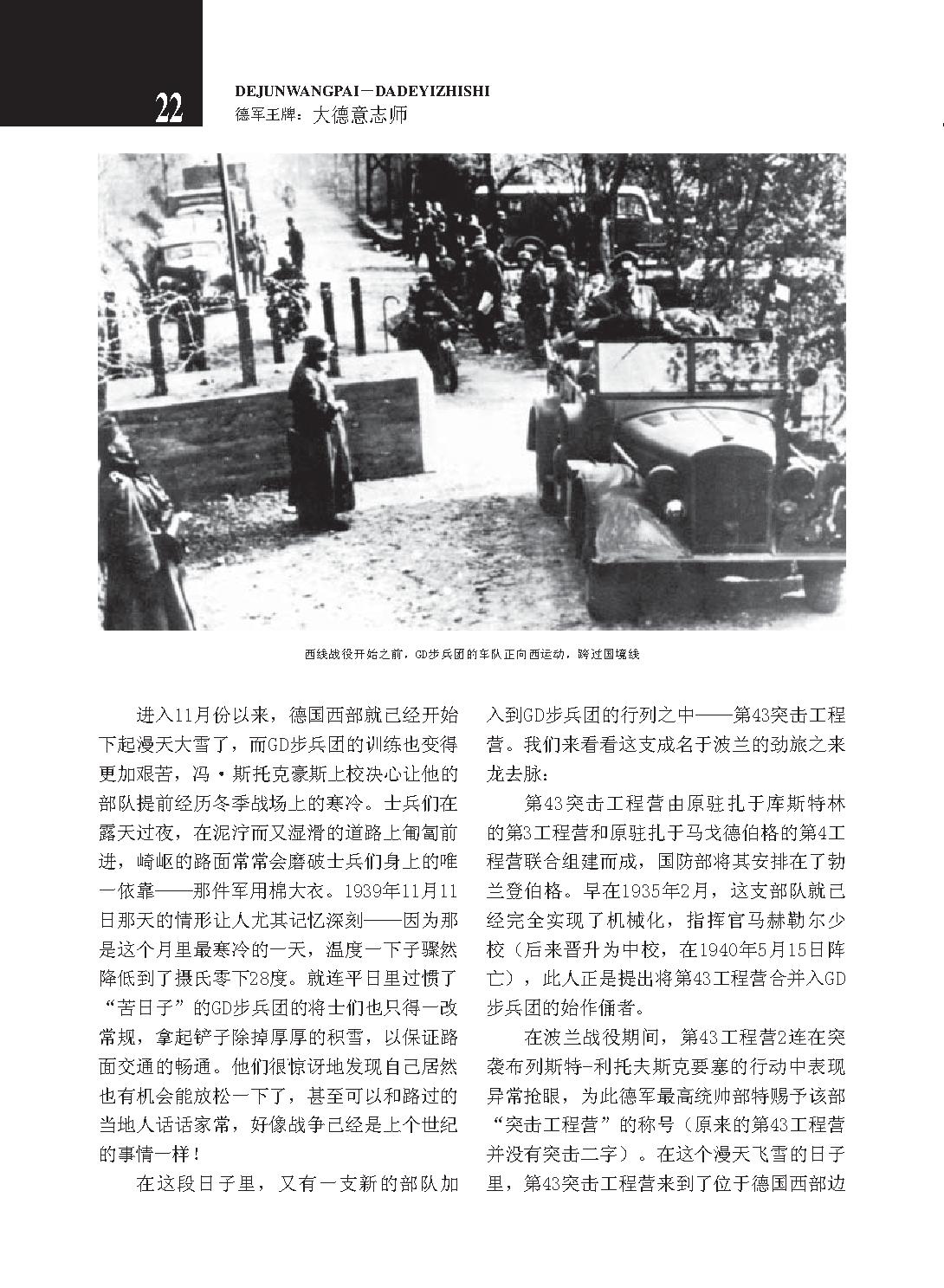 [德军王牌：大德意志师(上)].马文俊-周明.扫描版.pdf_第24页