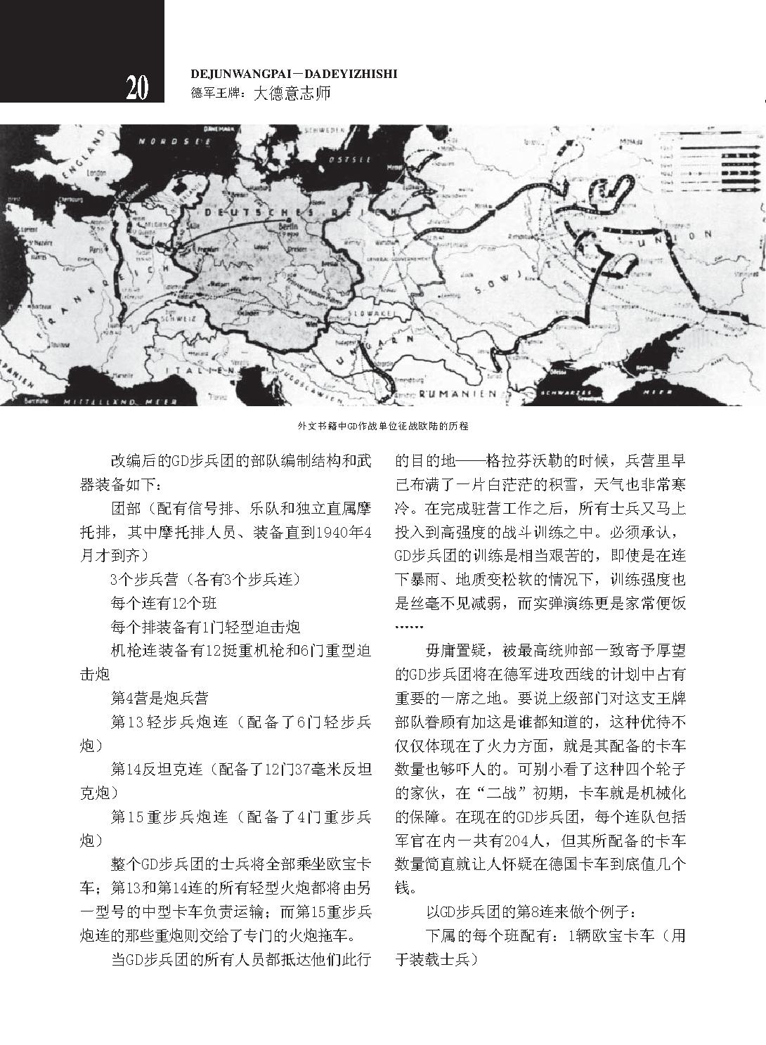 [德军王牌：大德意志师(上)].马文俊-周明.扫描版.pdf_第22页