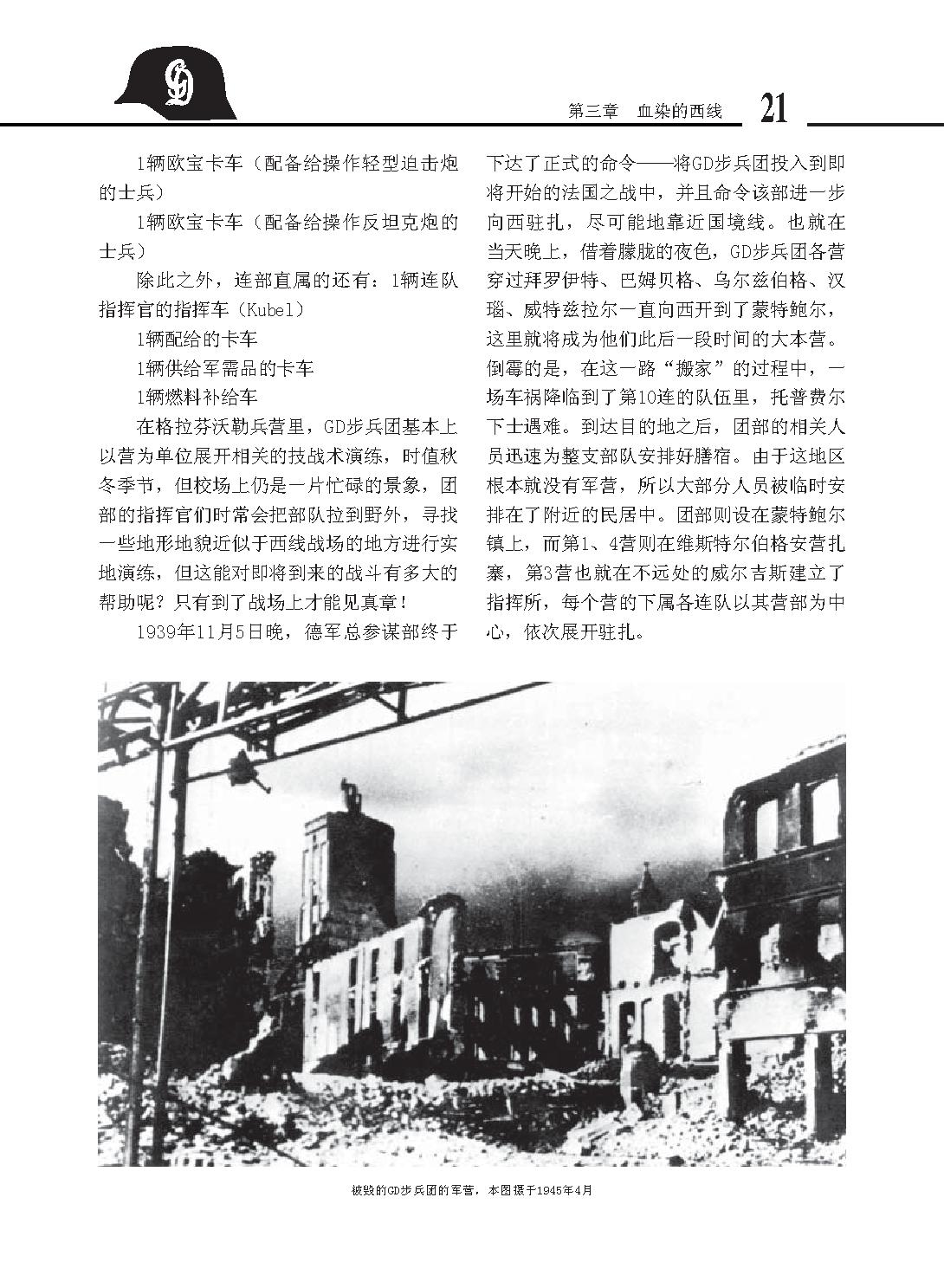 [德军王牌：大德意志师(上)].马文俊-周明.扫描版.pdf_第23页