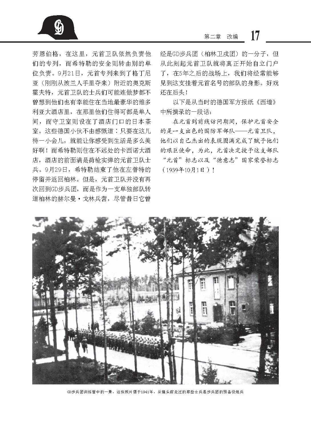 [德军王牌：大德意志师(上)].马文俊-周明.扫描版.pdf_第19页