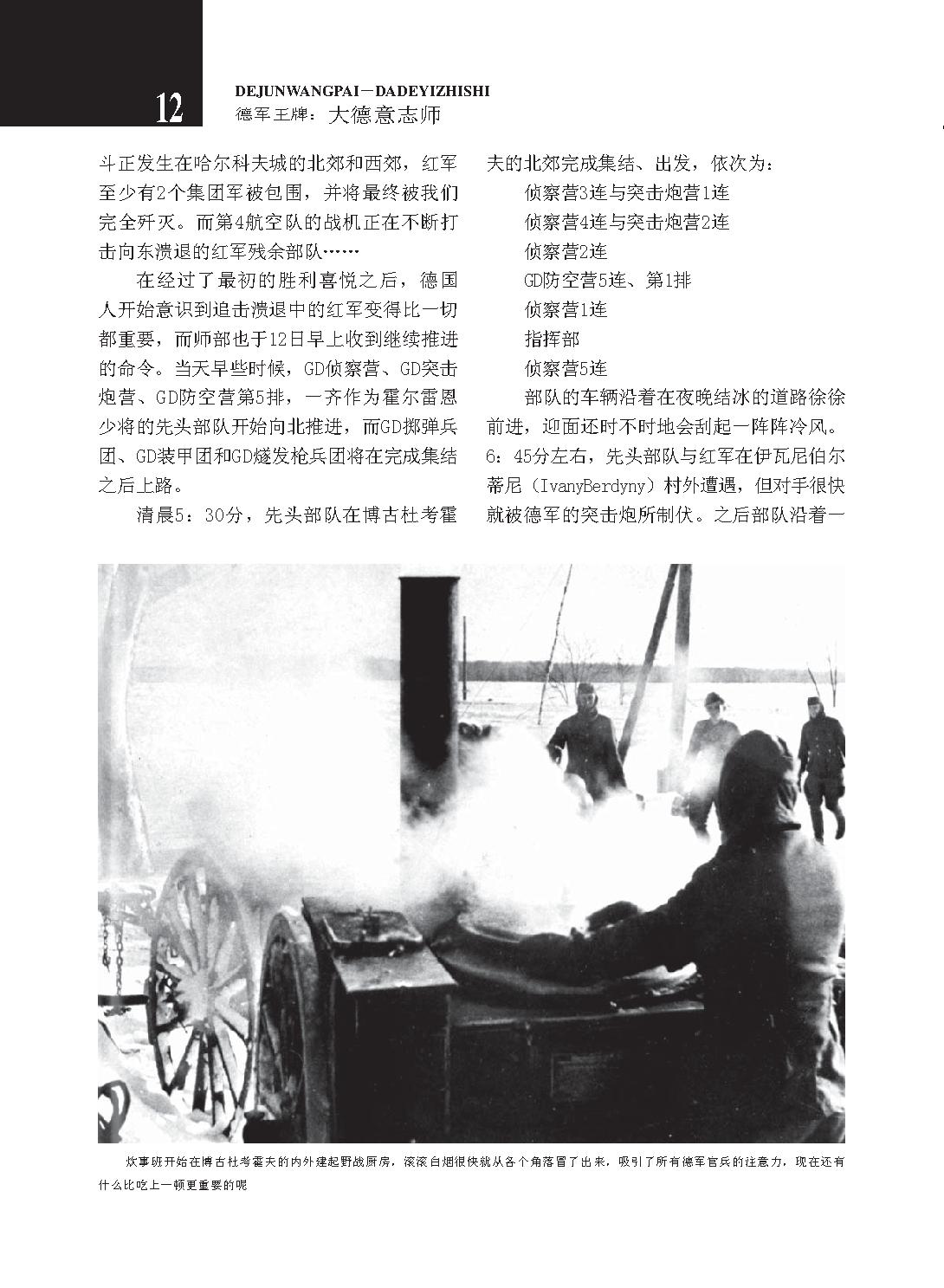 [德军王牌：大德意志师(下)].马文俊-周明.扫描版.pdf_第14页