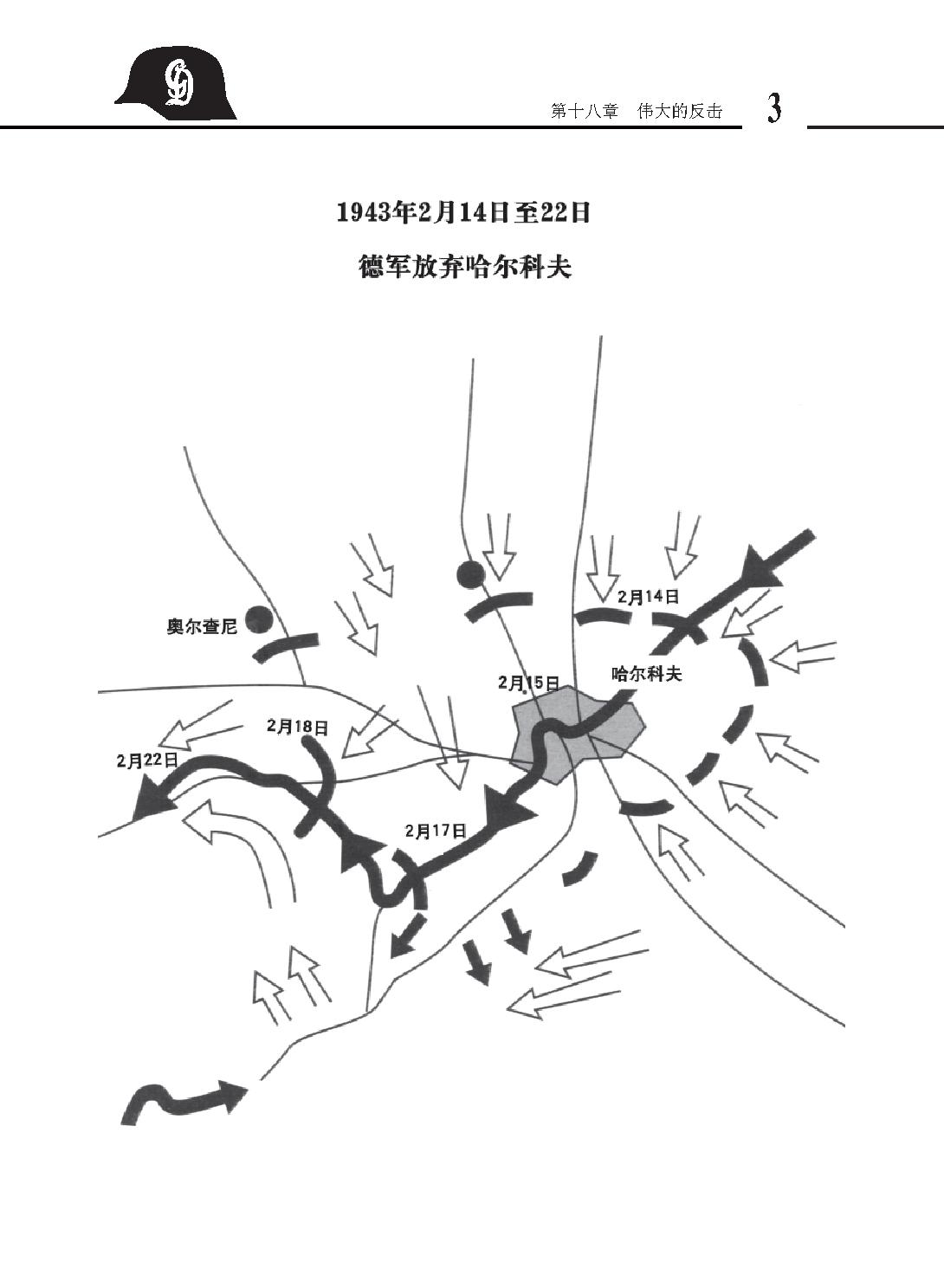 [德军王牌：大德意志师(下)].马文俊-周明.扫描版.pdf_第5页