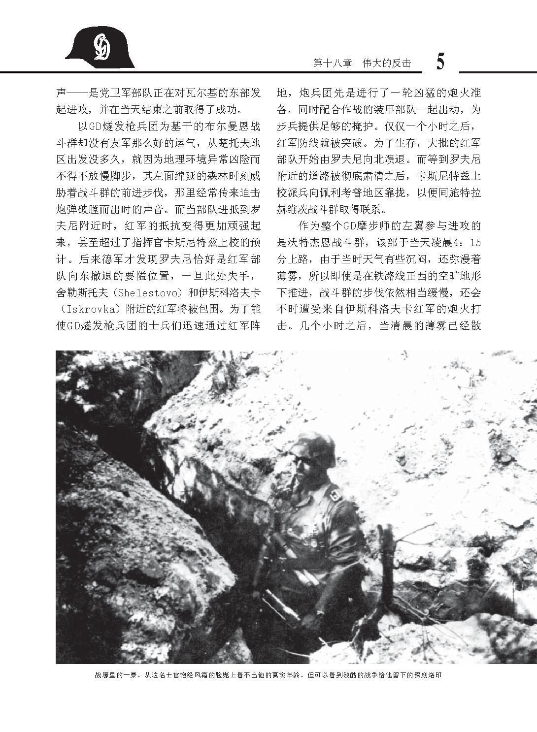 [德军王牌：大德意志师(下)].马文俊-周明.扫描版.pdf_第7页