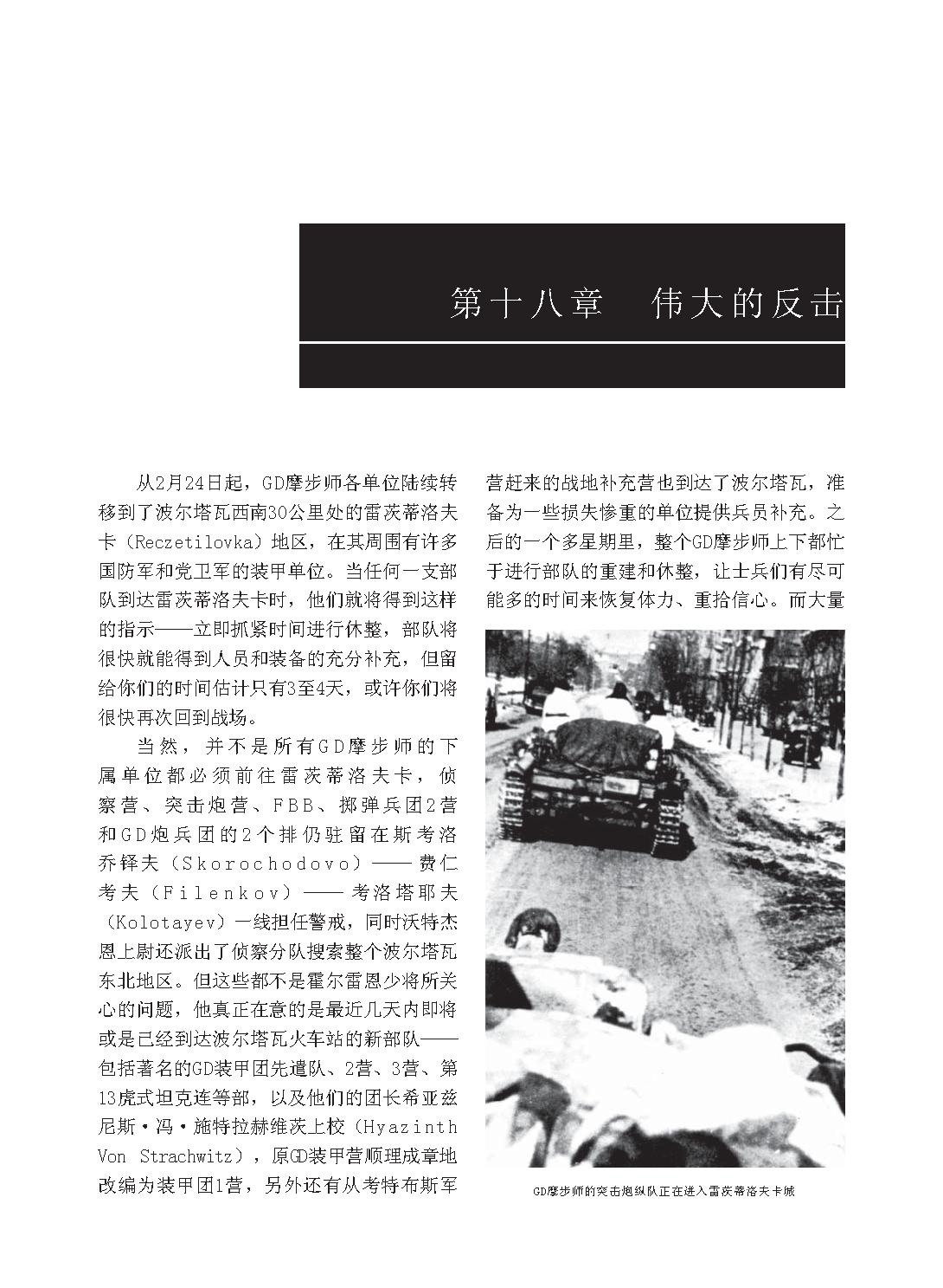 [德军王牌：大德意志师(下)].马文俊-周明.扫描版.pdf_第3页