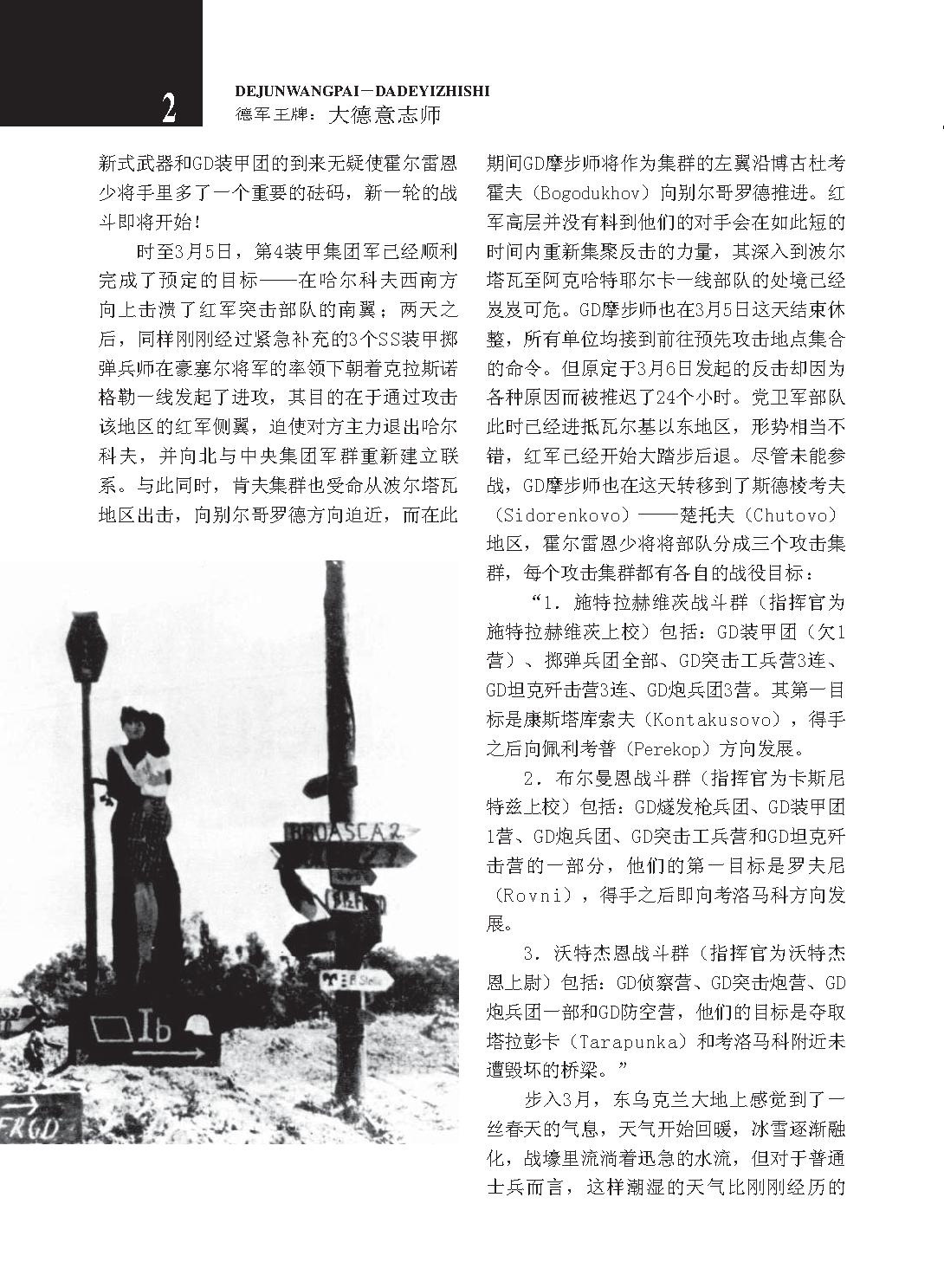 [德军王牌：大德意志师(下)].马文俊-周明.扫描版.pdf_第4页