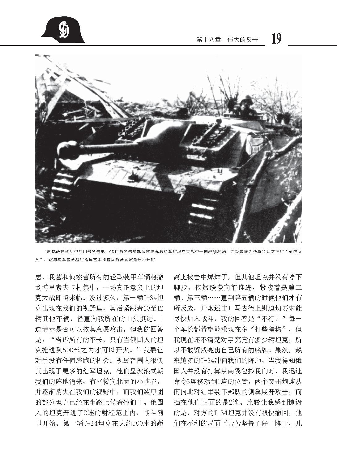 [德军王牌：大德意志师(下)].马文俊-周明.扫描版.pdf_第21页