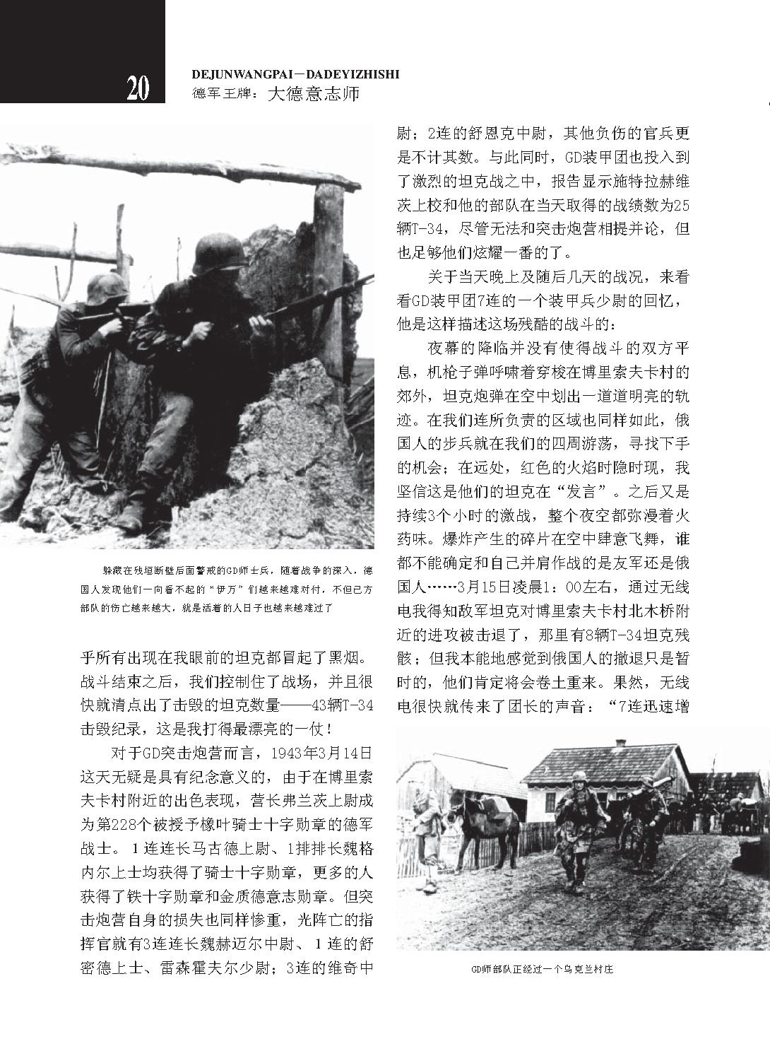 [德军王牌：大德意志师(下)].马文俊-周明.扫描版.pdf_第22页