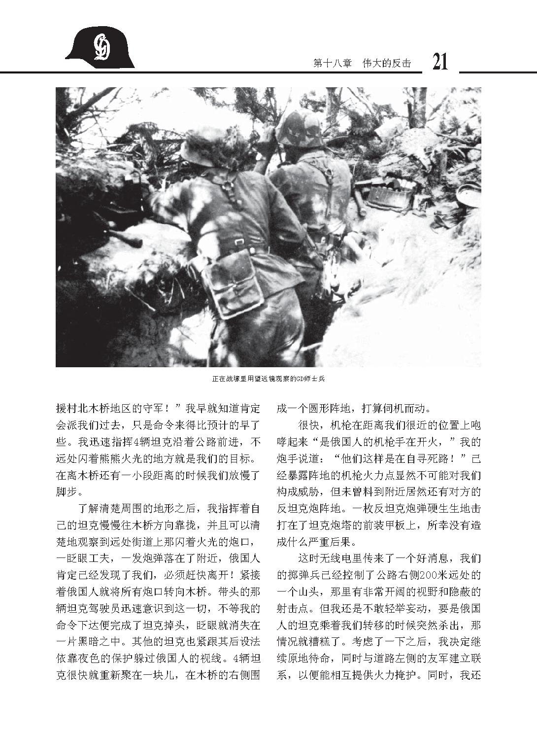 [德军王牌：大德意志师(下)].马文俊-周明.扫描版.pdf_第23页