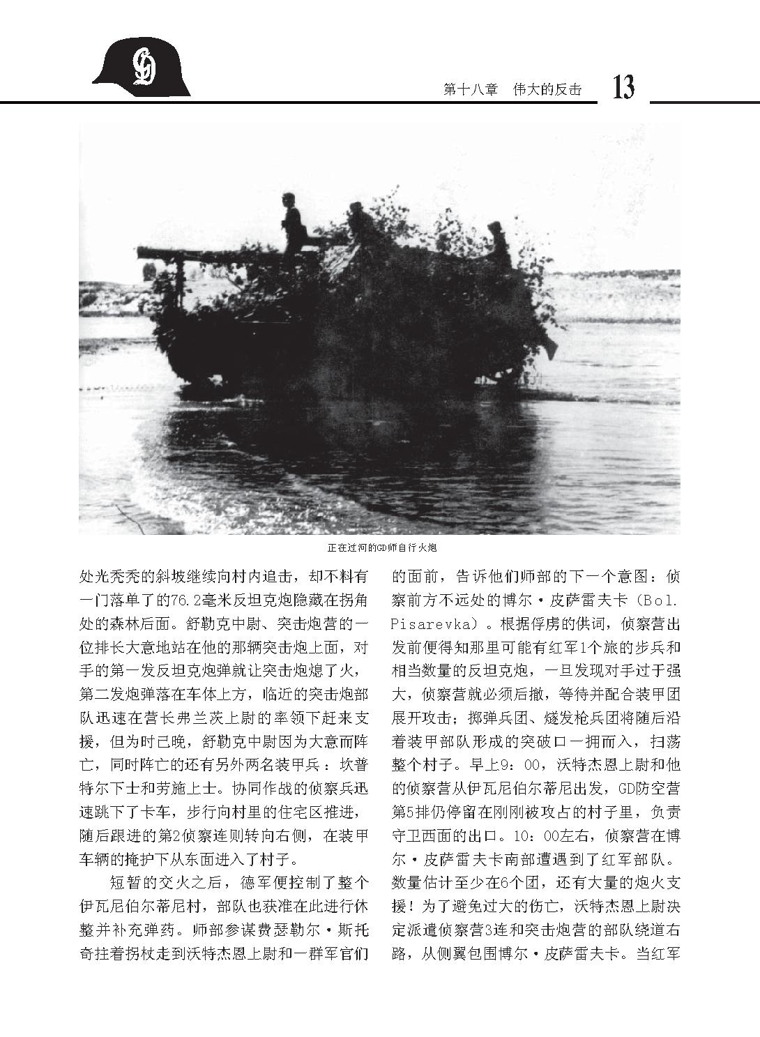 [德军王牌：大德意志师(下)].马文俊-周明.扫描版.pdf_第15页