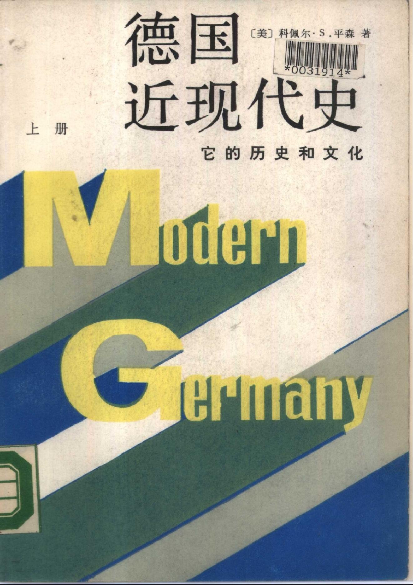 [德国近现代史].Modern.Germany.1987.CHS.Scan-INTERNET.pdf_第1页