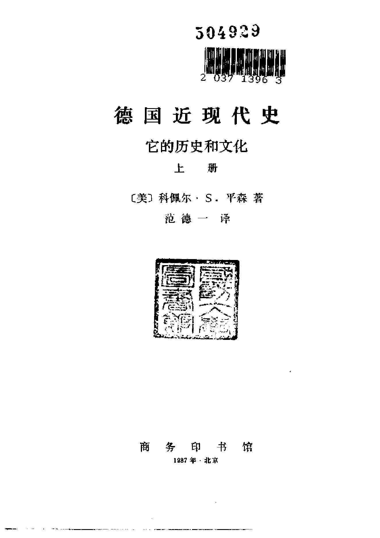 [德国近现代史].Modern.Germany.1987.CHS.Scan-INTERNET.pdf_第3页