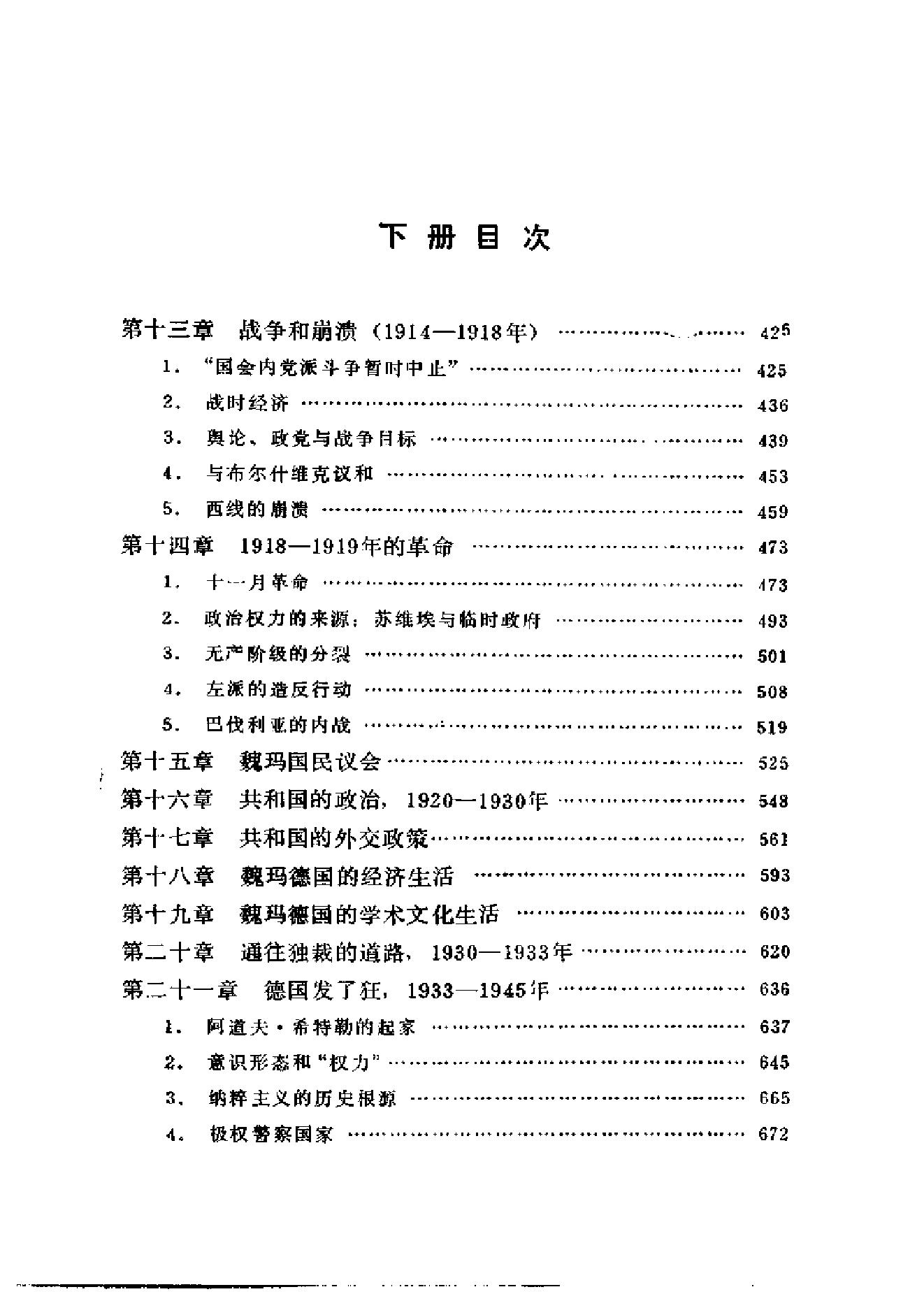 [德国近现代史].Modern.Germany.1987.CHS.Scan-INTERNET.pdf_第11页