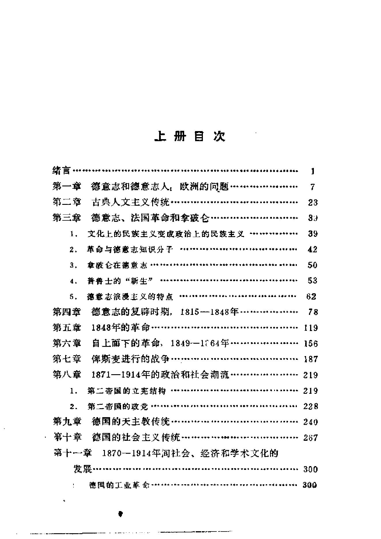 [德国近现代史].Modern.Germany.1987.CHS.Scan-INTERNET.pdf_第9页