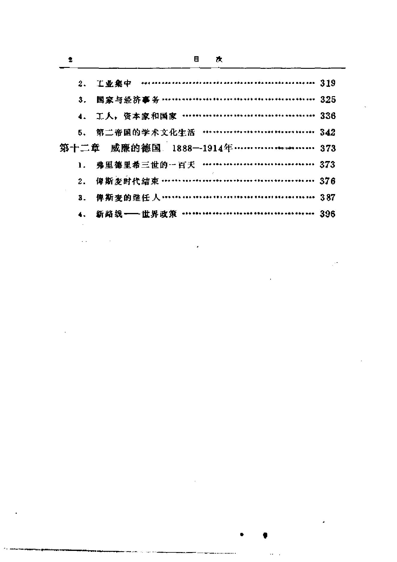 [德国近现代史].Modern.Germany.1987.CHS.Scan-INTERNET.pdf_第10页