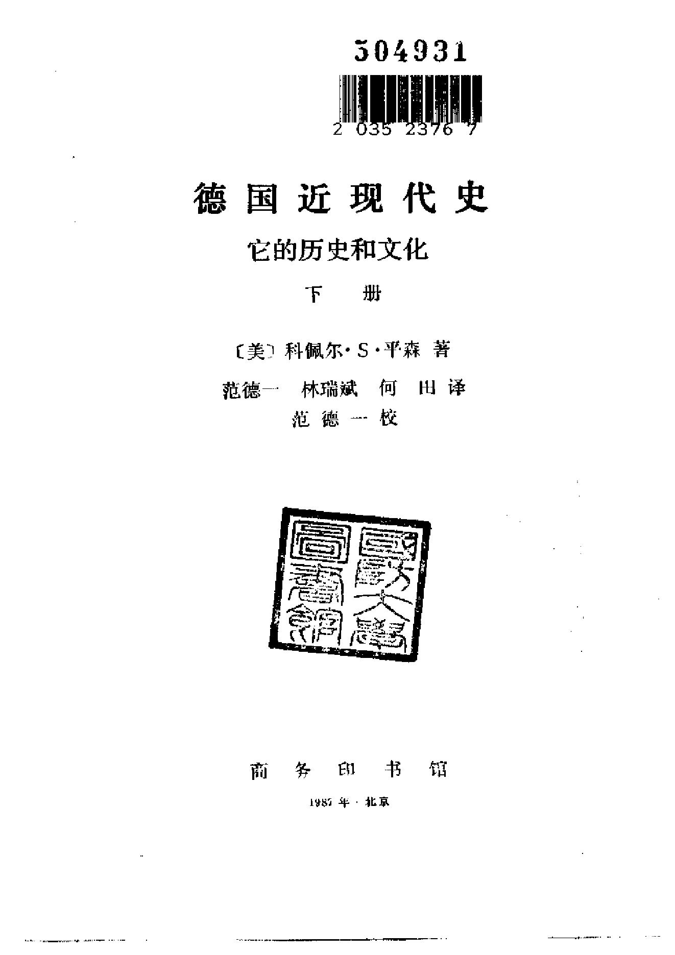 [德国近现代史].Modern.Germany.1987.CHS.Scan-INTERNET.pdf_第4页