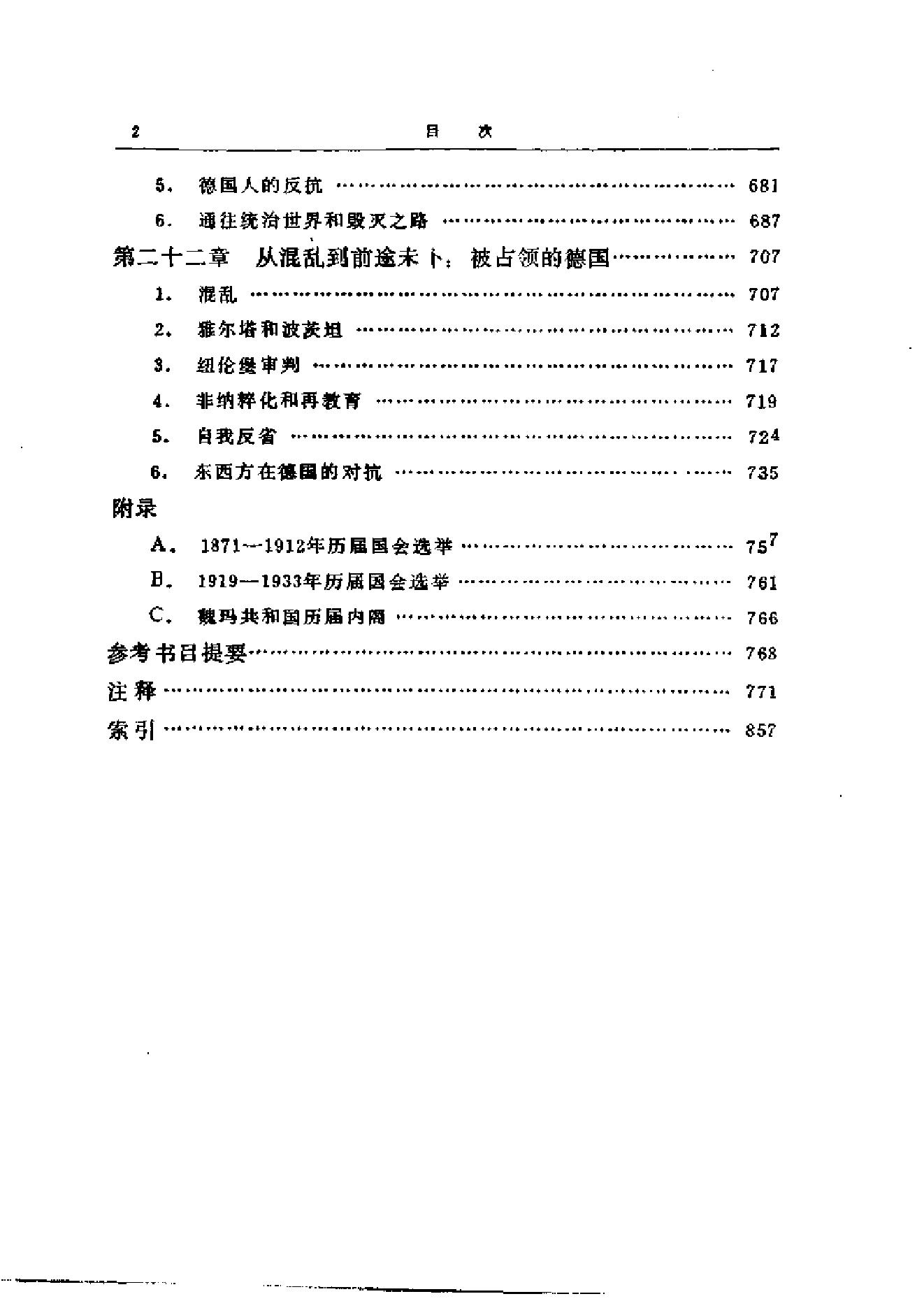 [德国近现代史].Modern.Germany.1987.CHS.Scan-INTERNET.pdf_第12页