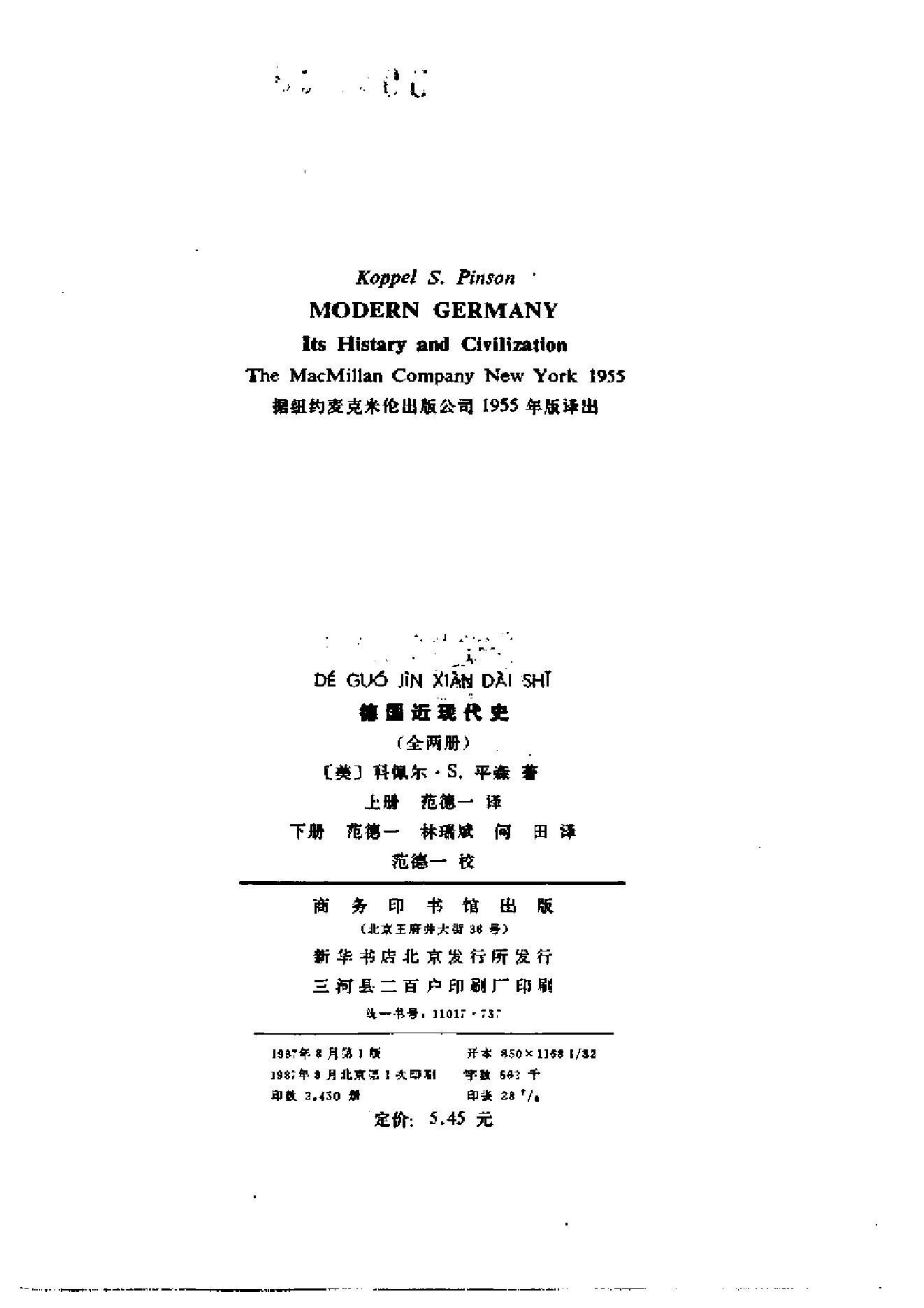 [德国近现代史].Modern.Germany.1987.CHS.Scan-INTERNET.pdf_第5页