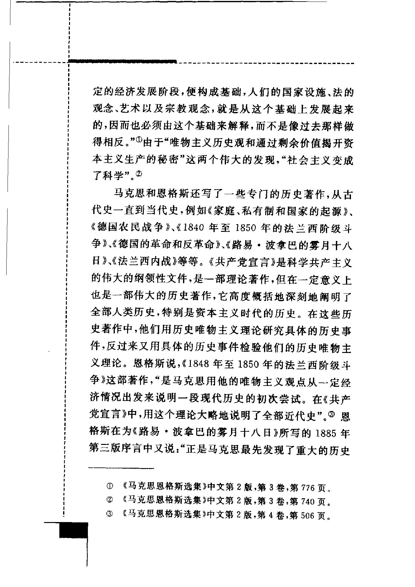 [德国：从统一到分裂再到统一].吴友法.扫描版.PDF_第12页