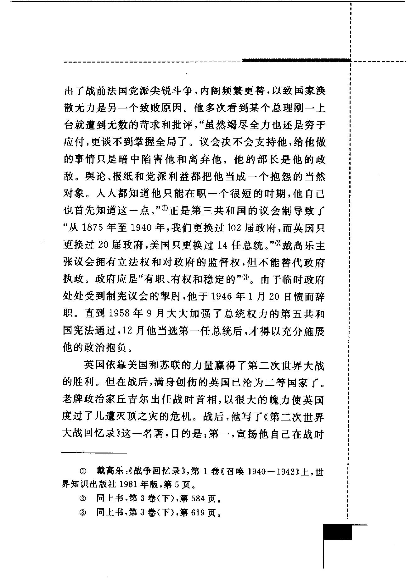 [德国：从统一到分裂再到统一].吴友法.扫描版.PDF_第9页