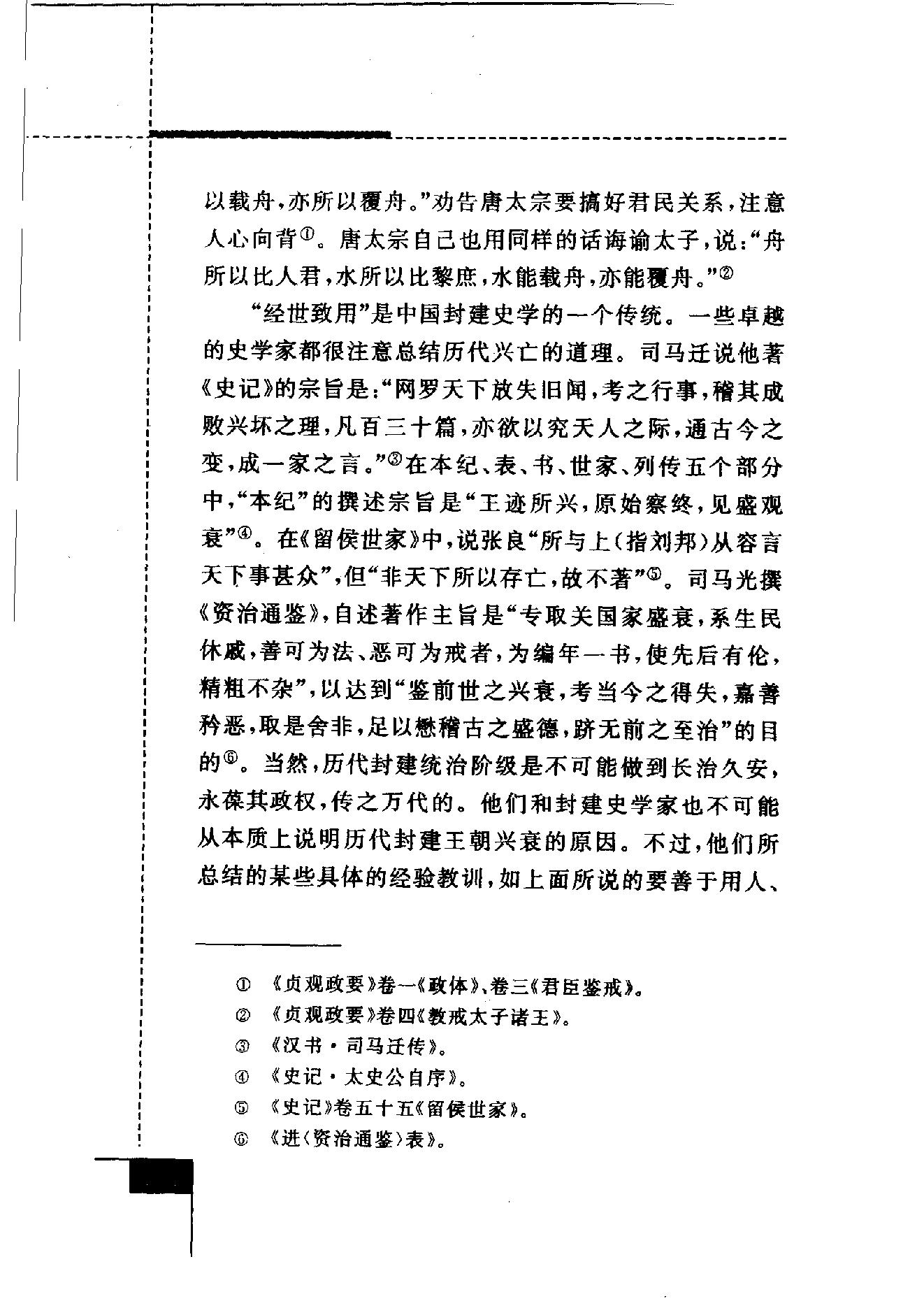 [德国：从统一到分裂再到统一].吴友法.扫描版.PDF_第6页