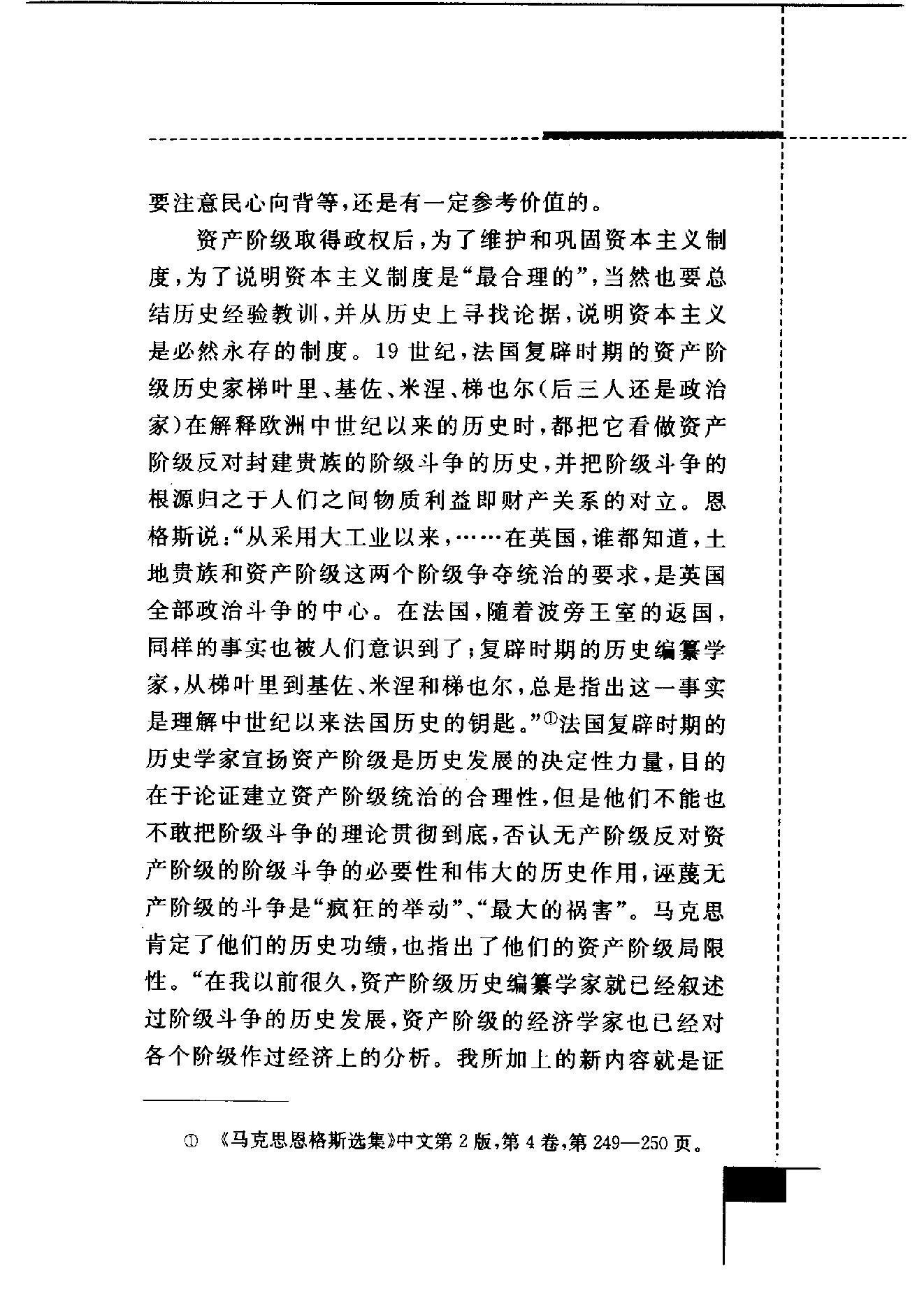 [德国：从统一到分裂再到统一].吴友法.扫描版.PDF_第7页