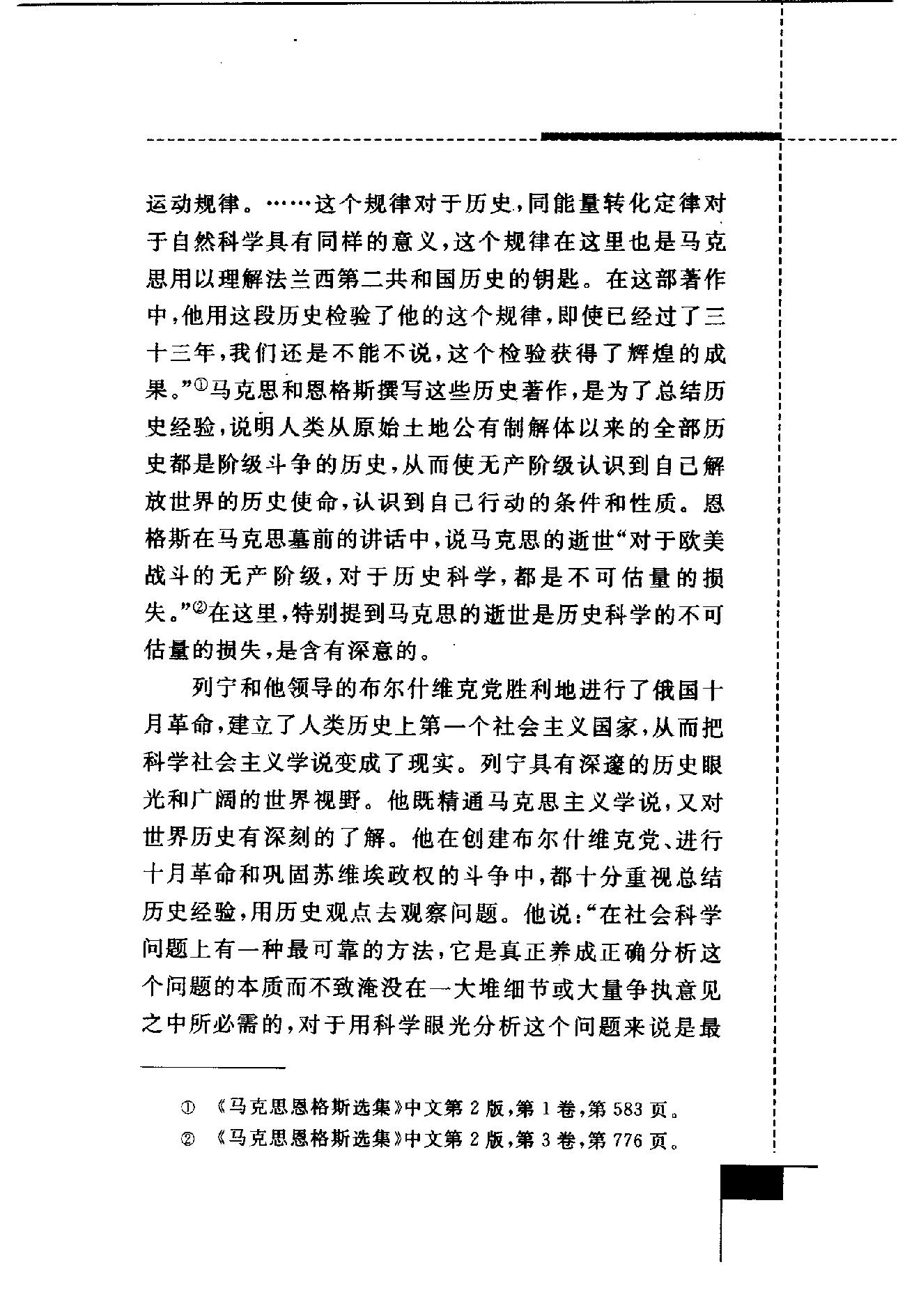 [德国：从统一到分裂再到统一].吴友法.扫描版.PDF_第13页