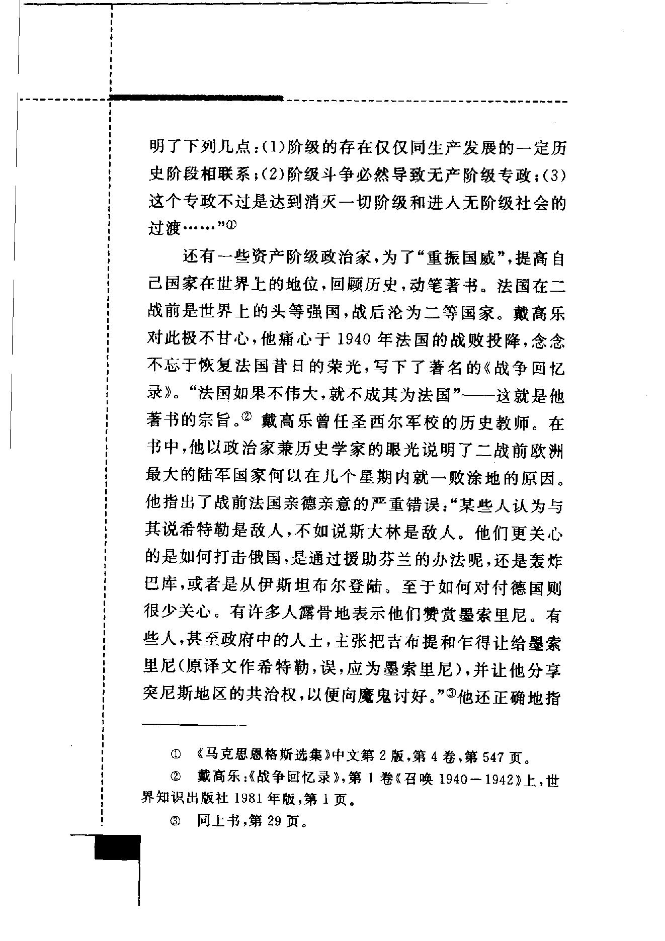 [德国：从统一到分裂再到统一].吴友法.扫描版.PDF_第8页