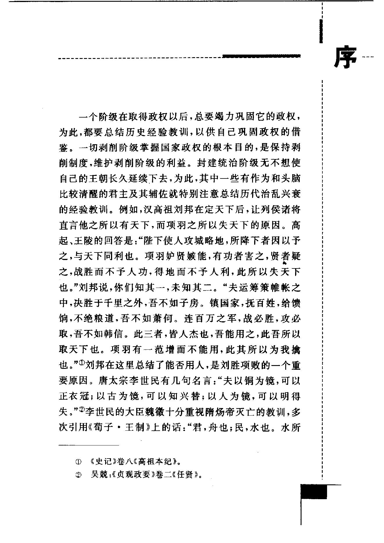 [德国：从统一到分裂再到统一].吴友法.扫描版.PDF_第5页