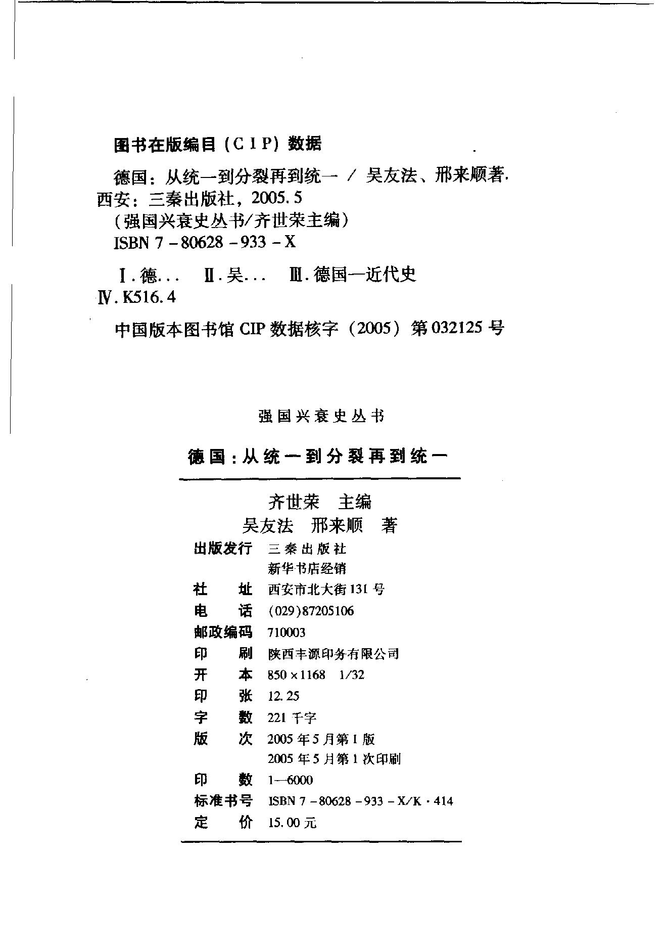 [德国：从统一到分裂再到统一].吴友法.扫描版.PDF_第4页