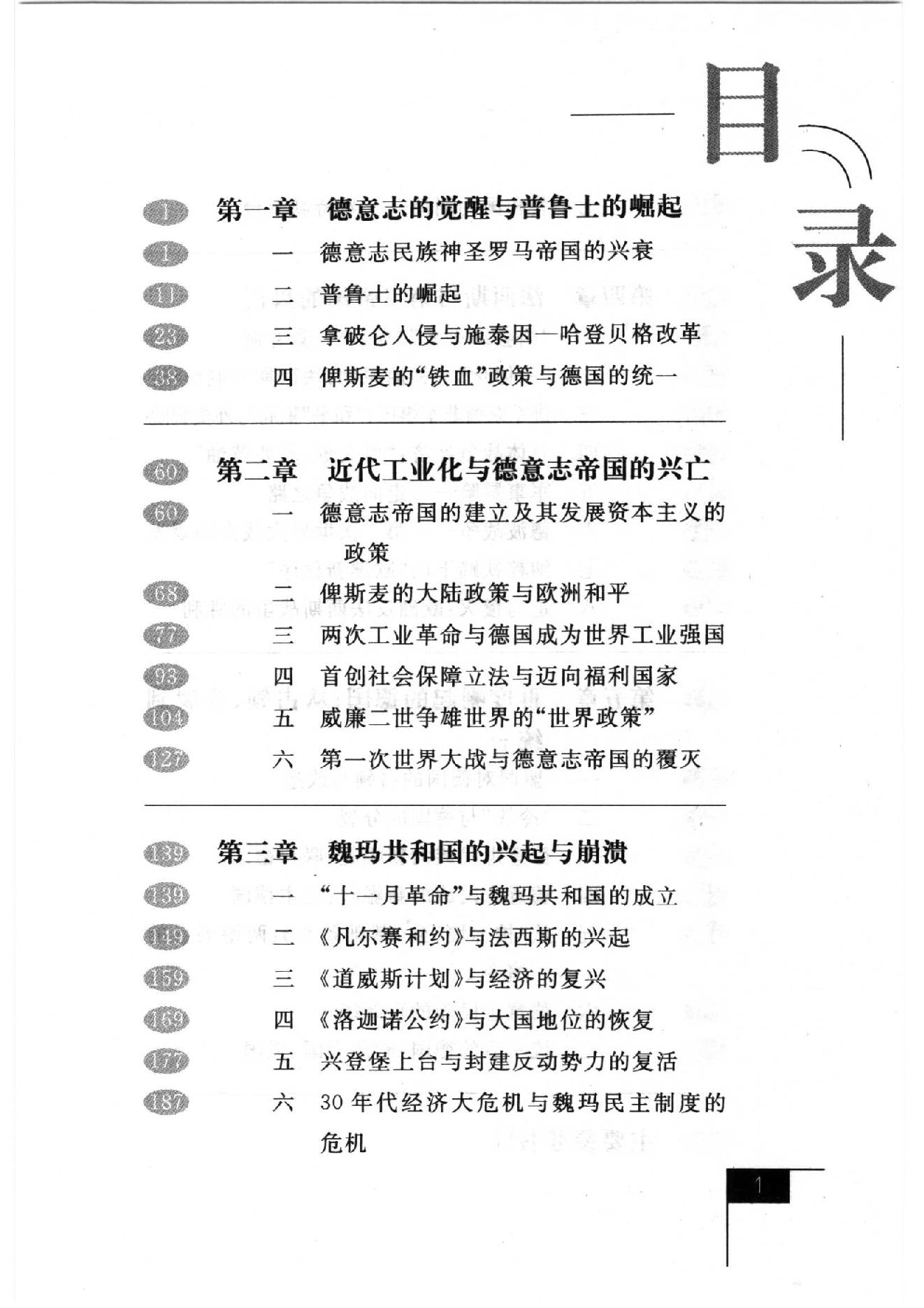 [德国：从统一到分裂再到统一].吴友法.扫描版.PDF_第25页