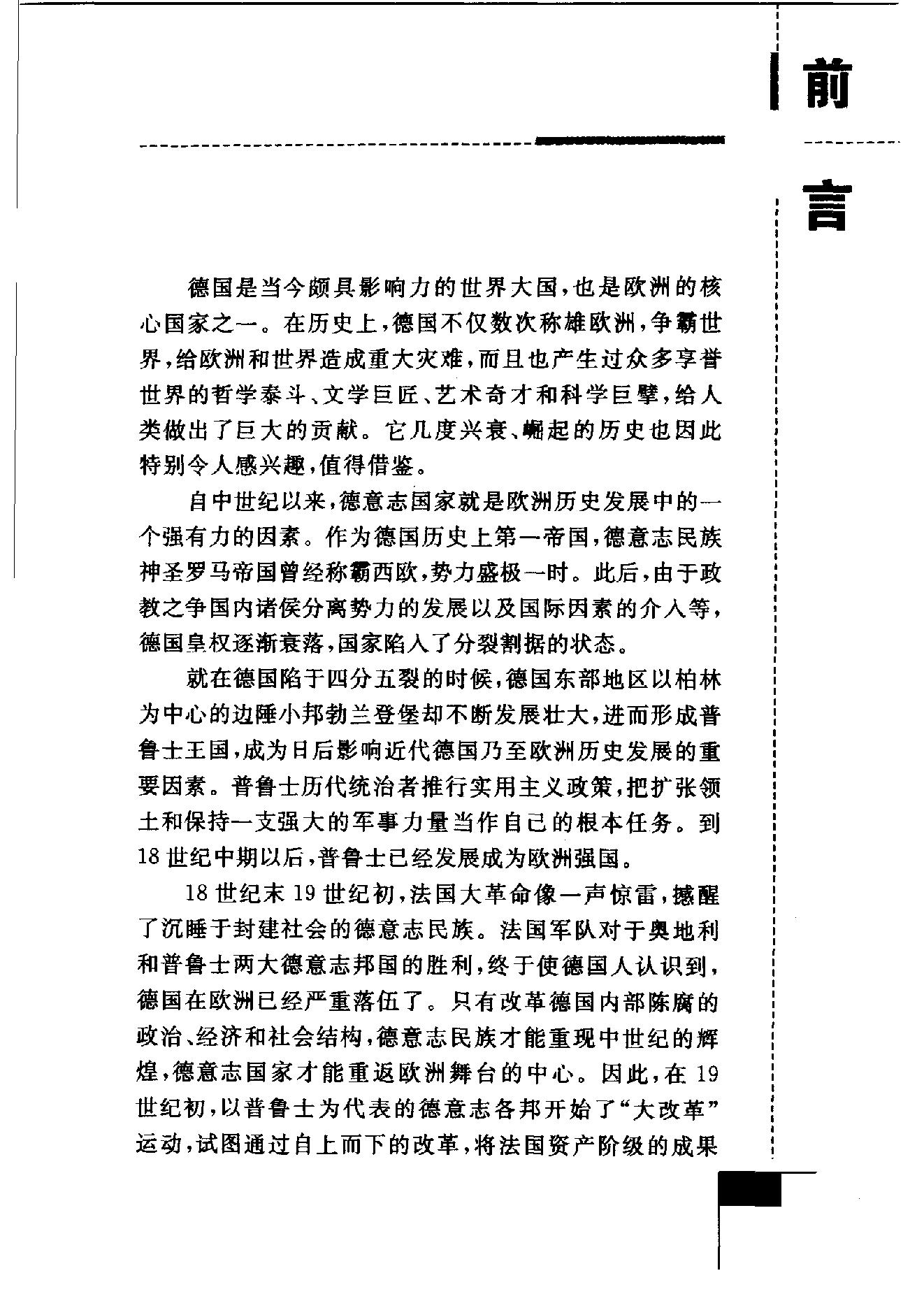 [德国：从统一到分裂再到统一].吴友法.扫描版.PDF_第21页