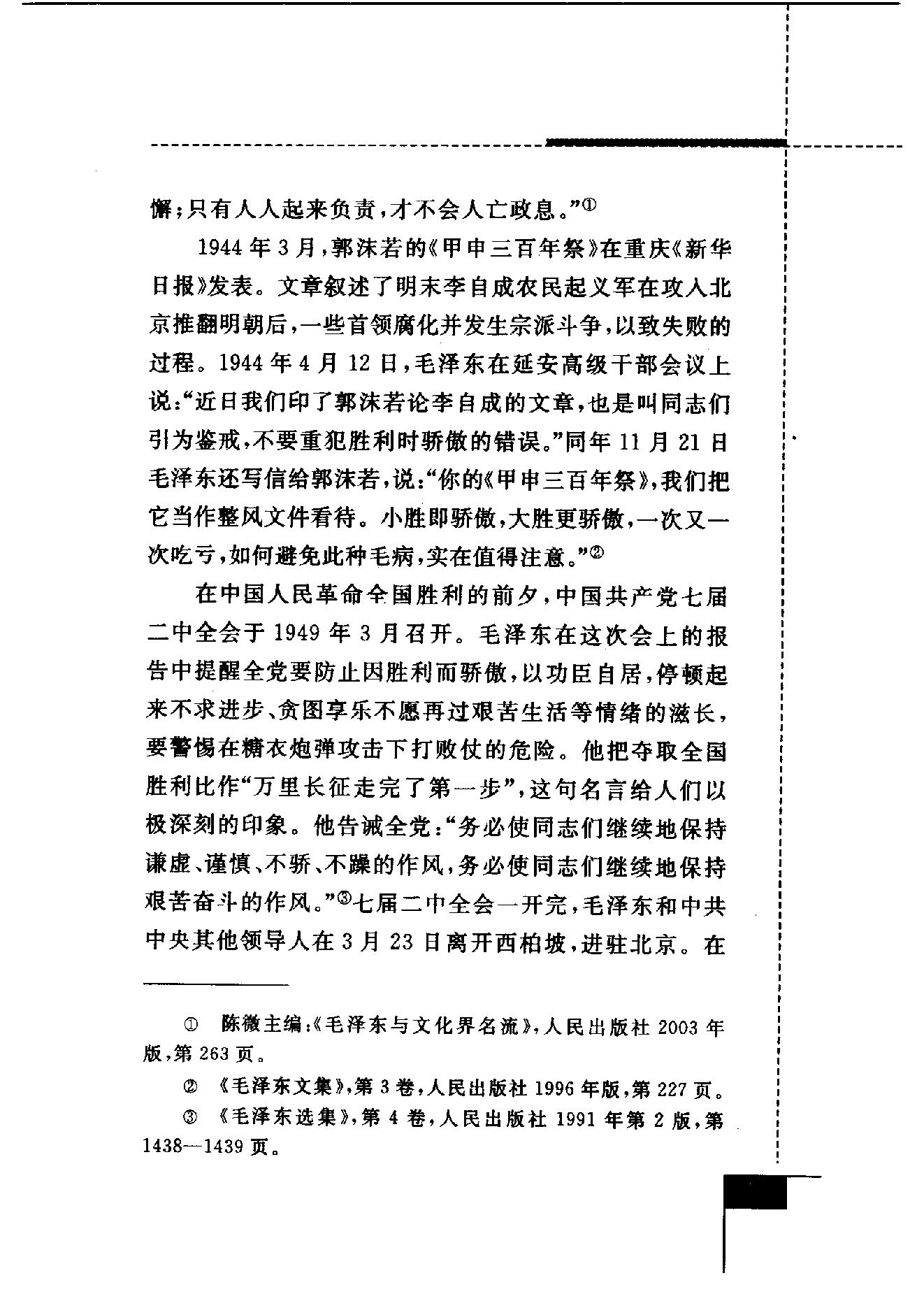 [德国：从统一到分裂再到统一].吴友法.扫描版.PDF_第17页