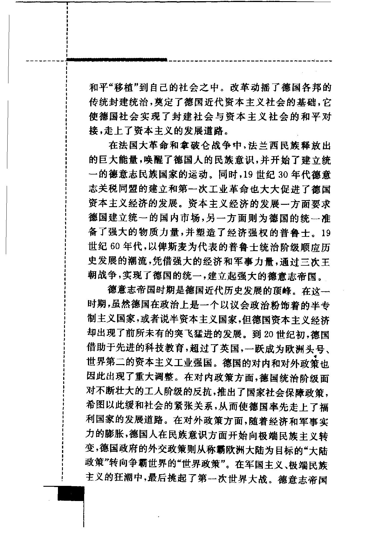 [德国：从统一到分裂再到统一].吴友法.扫描版.PDF_第22页