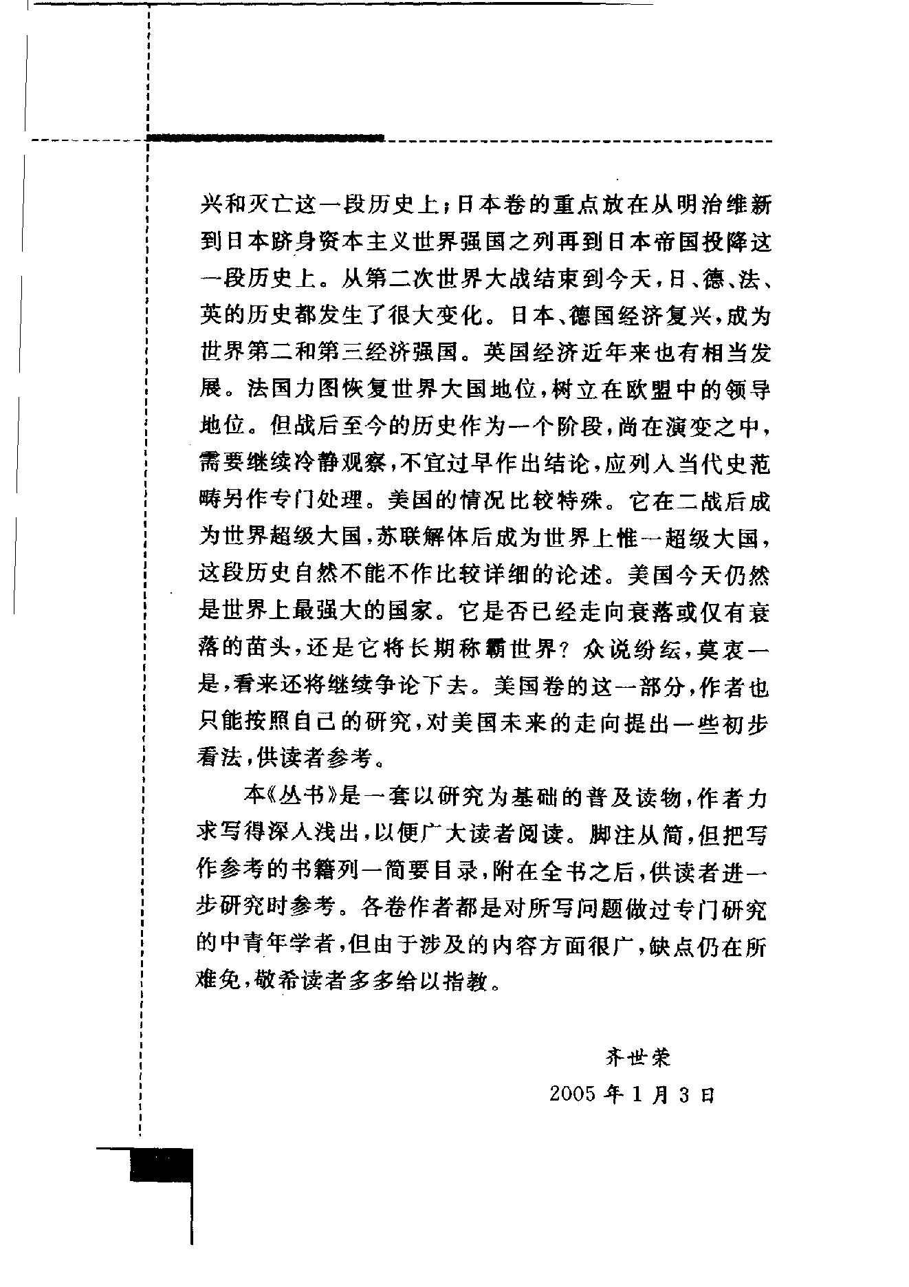 [德国：从统一到分裂再到统一].吴友法.扫描版.PDF_第20页