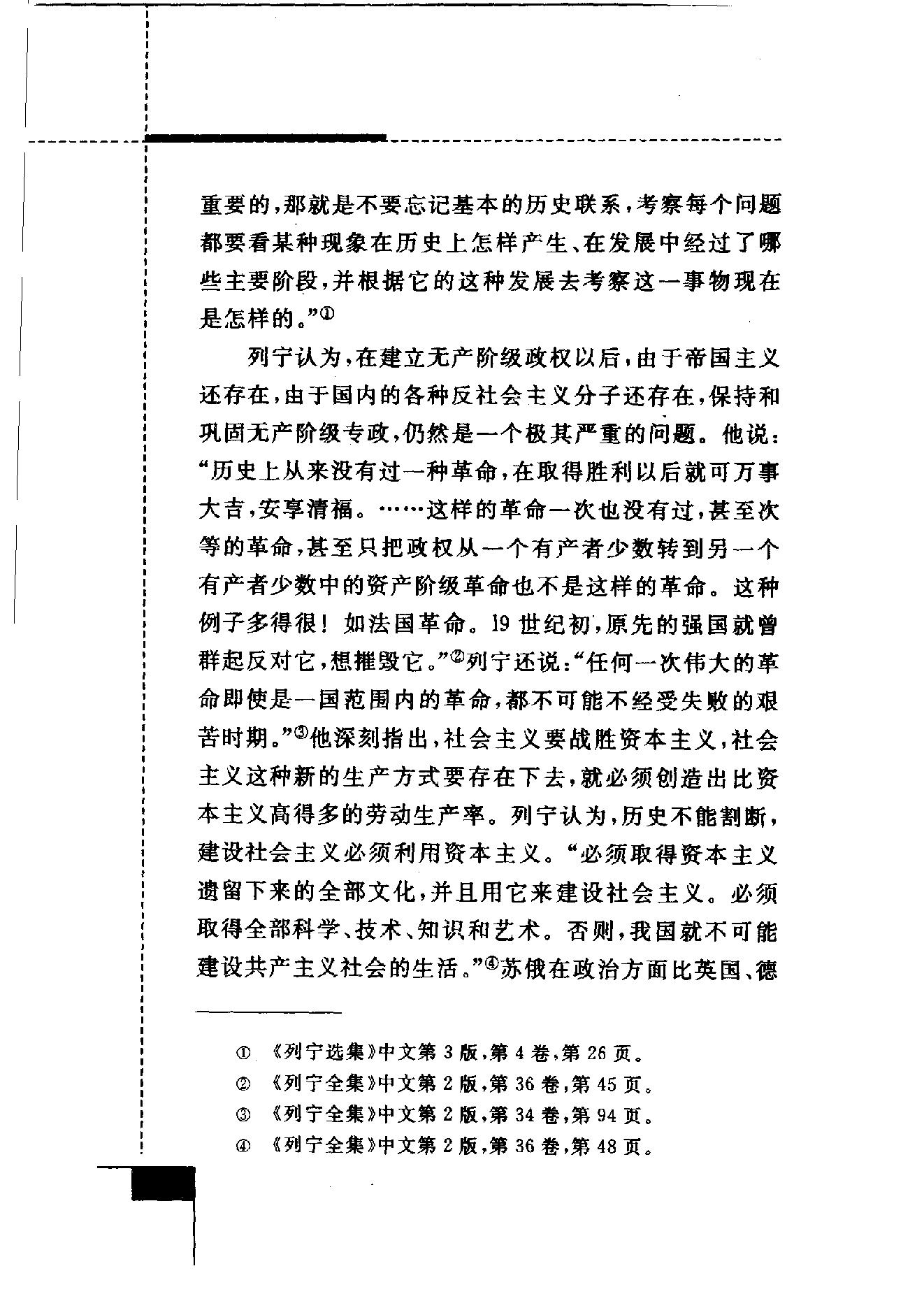 [德国：从统一到分裂再到统一].吴友法.扫描版.PDF_第14页