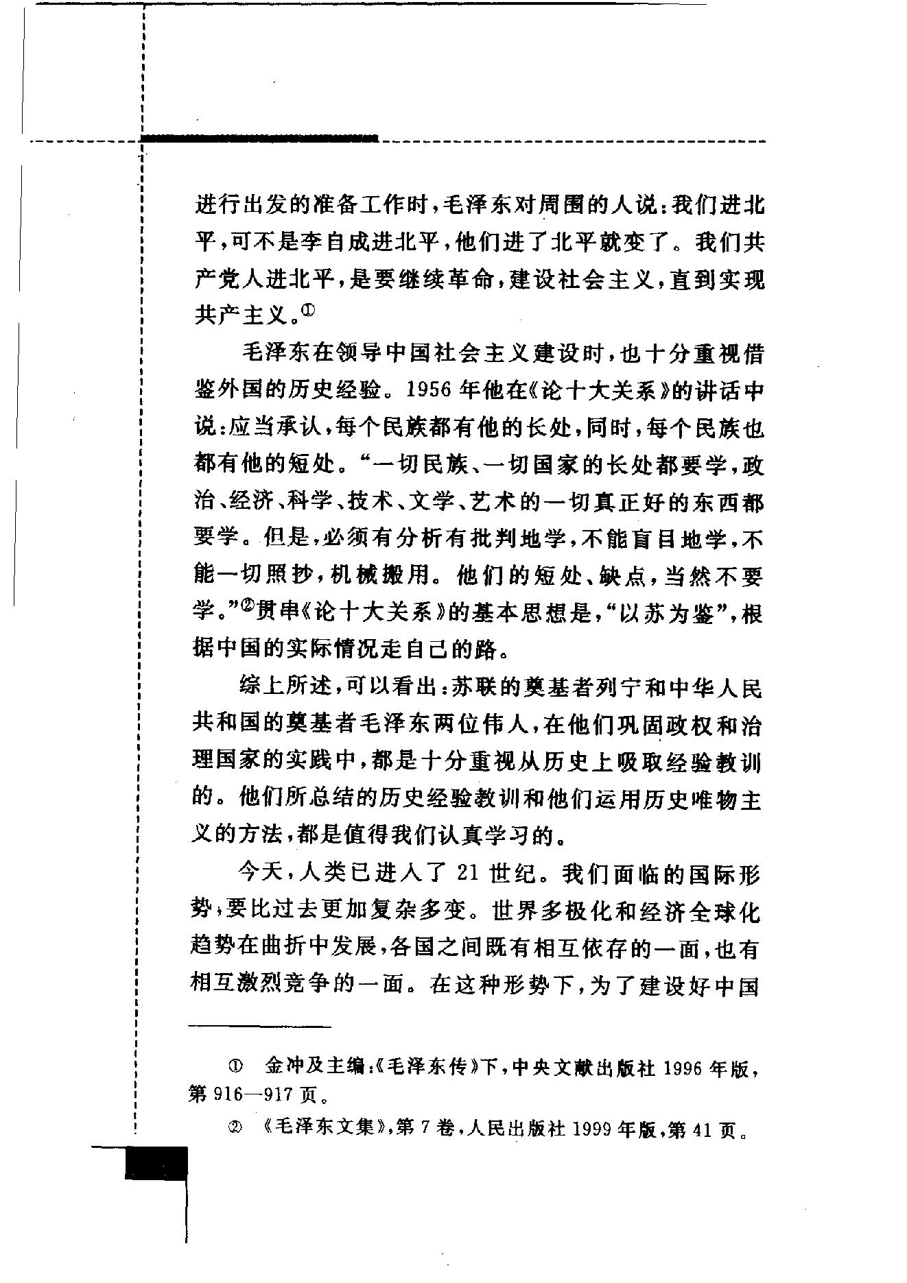 [德国：从统一到分裂再到统一].吴友法.扫描版.PDF_第18页