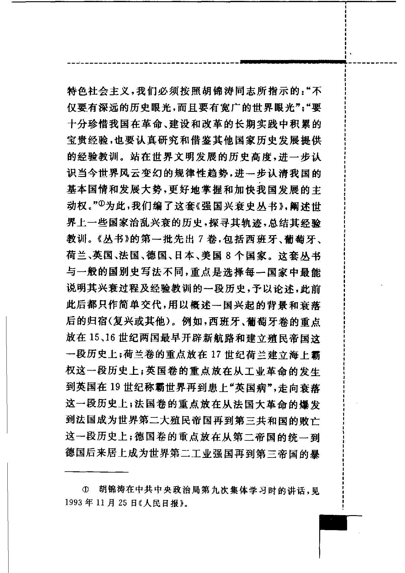 [德国：从统一到分裂再到统一].吴友法.扫描版.PDF_第19页