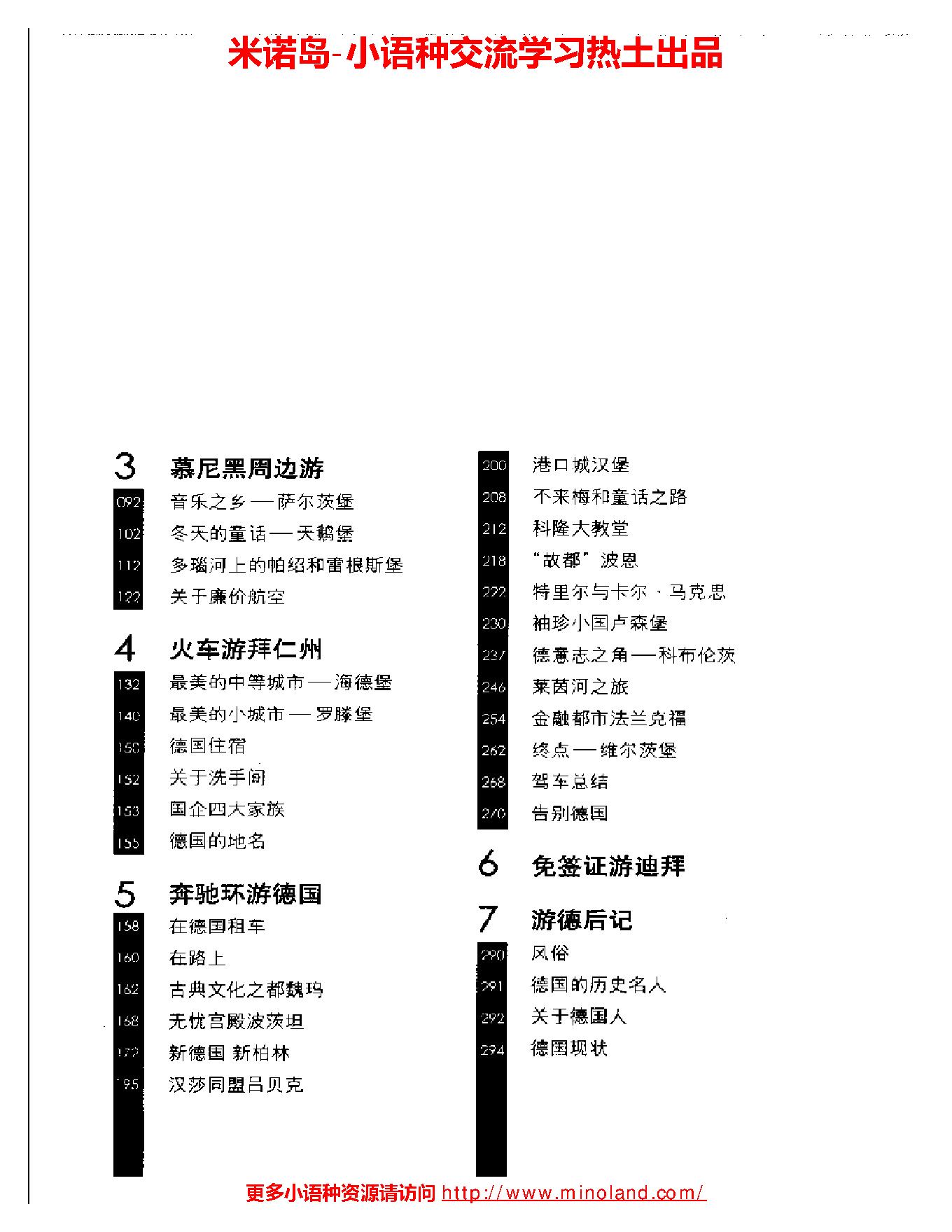 [德意志印象-自游德国30天].杨敬强.扫描版.pdf_第6页