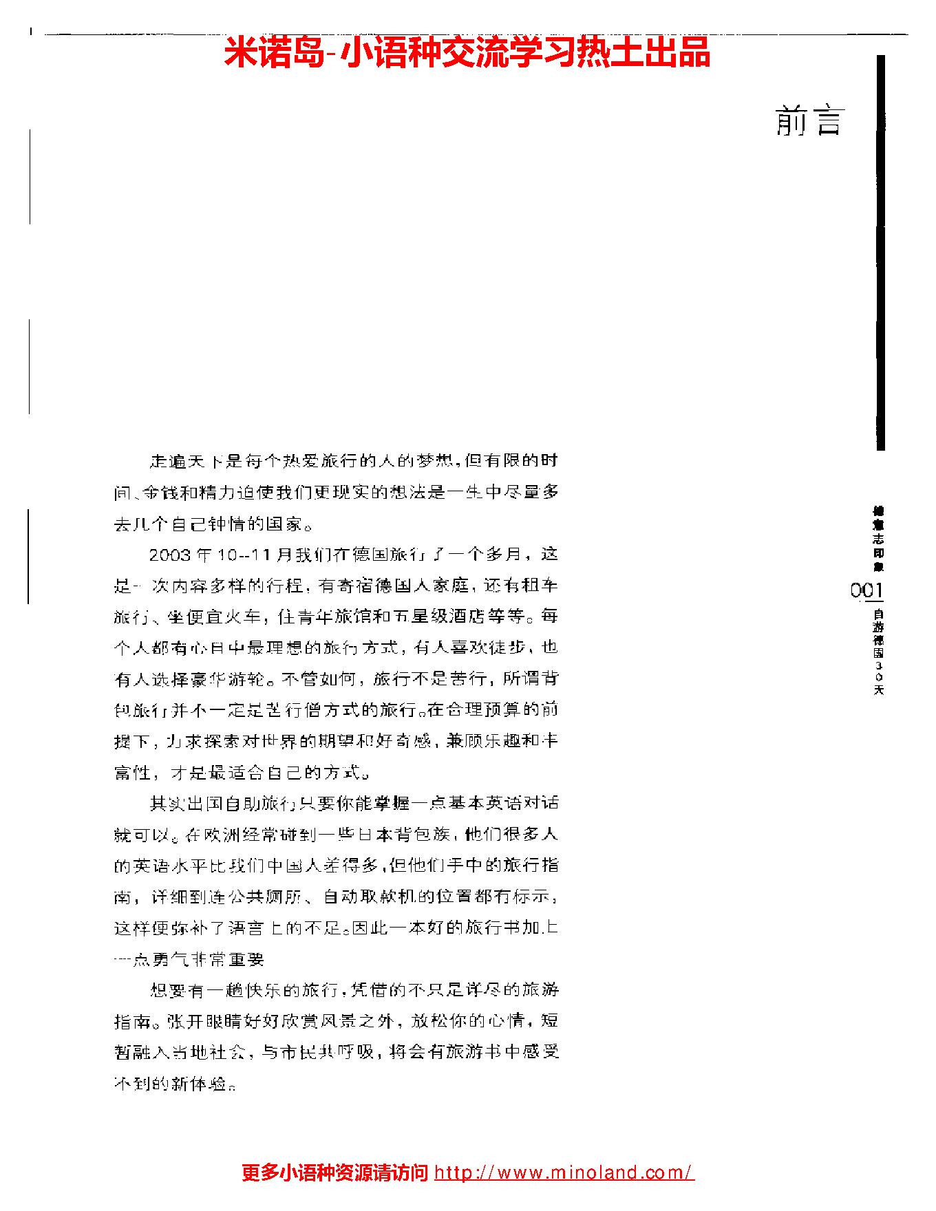 [德意志印象-自游德国30天].杨敬强.扫描版.pdf_第7页