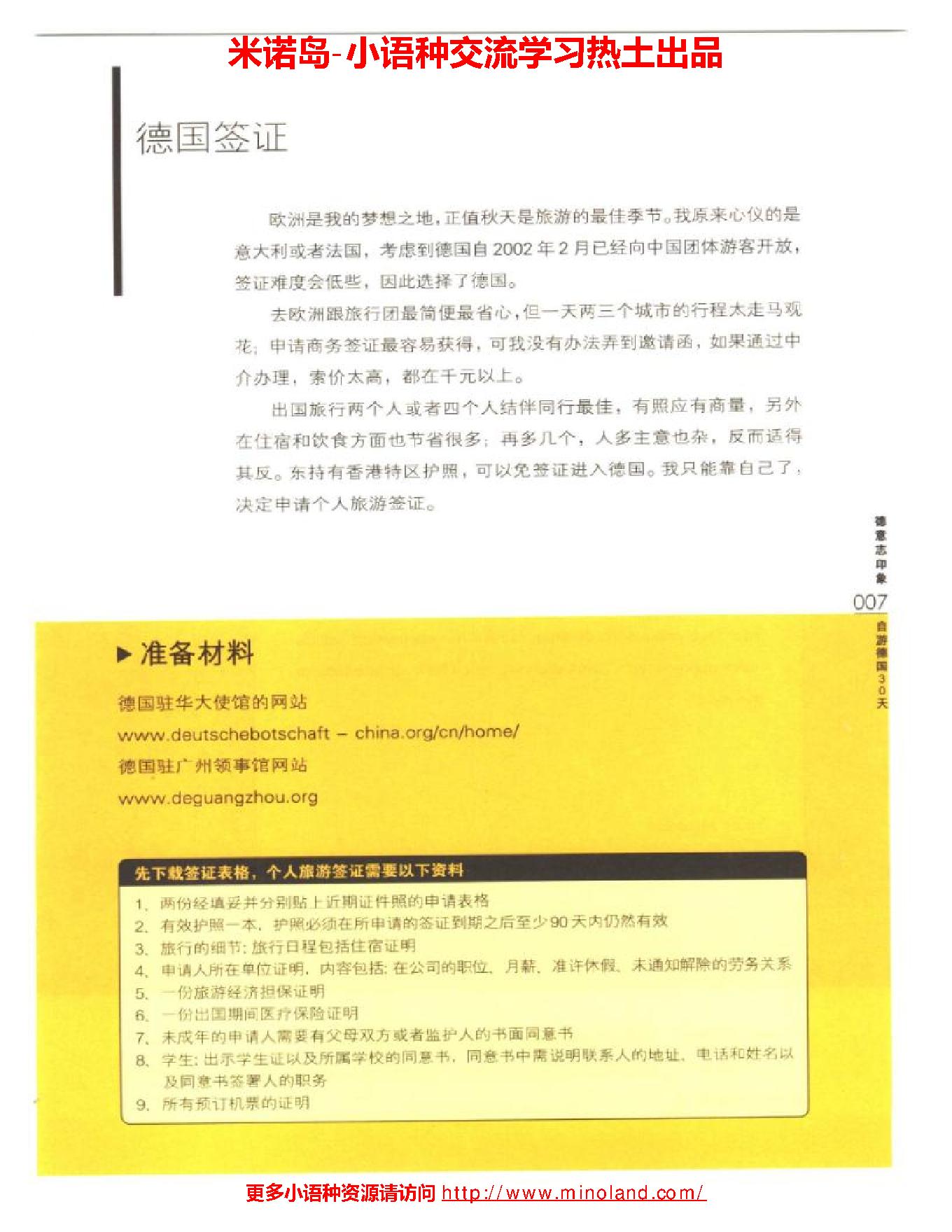 [德意志印象-自游德国30天].杨敬强.扫描版.pdf_第13页