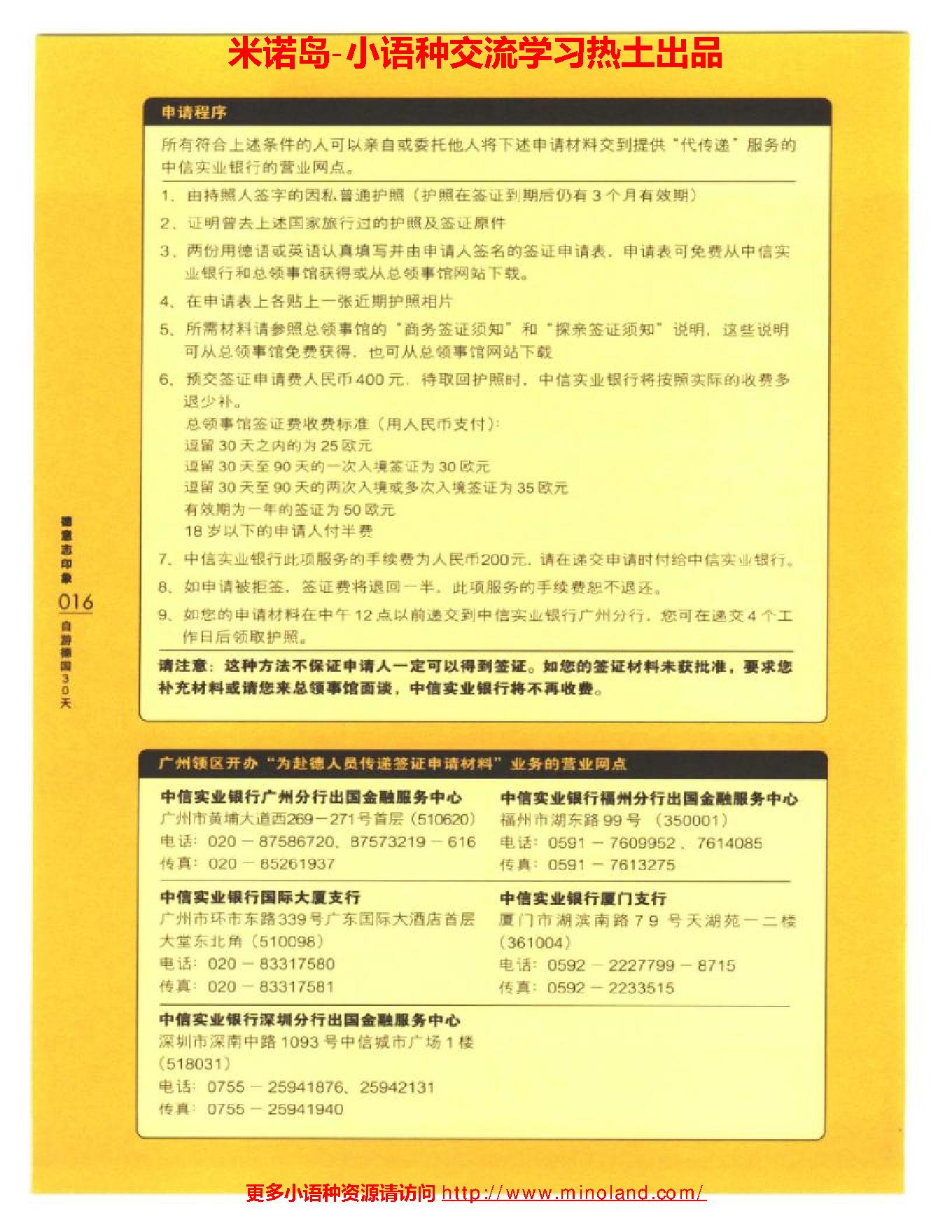 [德意志印象-自游德国30天].杨敬强.扫描版.pdf_第22页