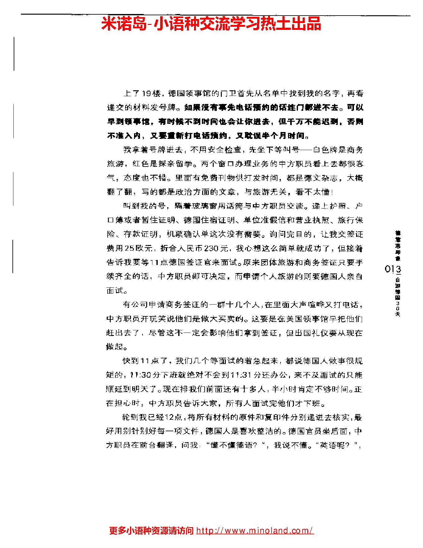 [德意志印象-自游德国30天].杨敬强.扫描版.pdf_第19页