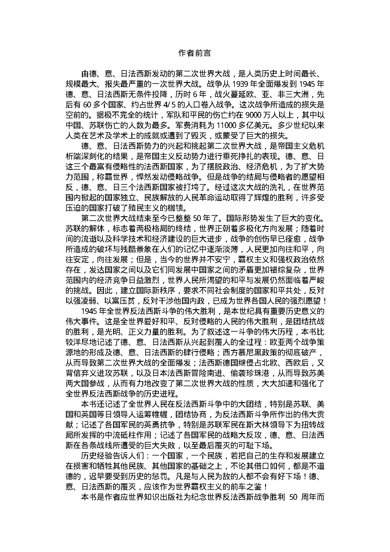 [德意日法西斯覆灭记（上）].解力夫.扫描版.PDF_第2页