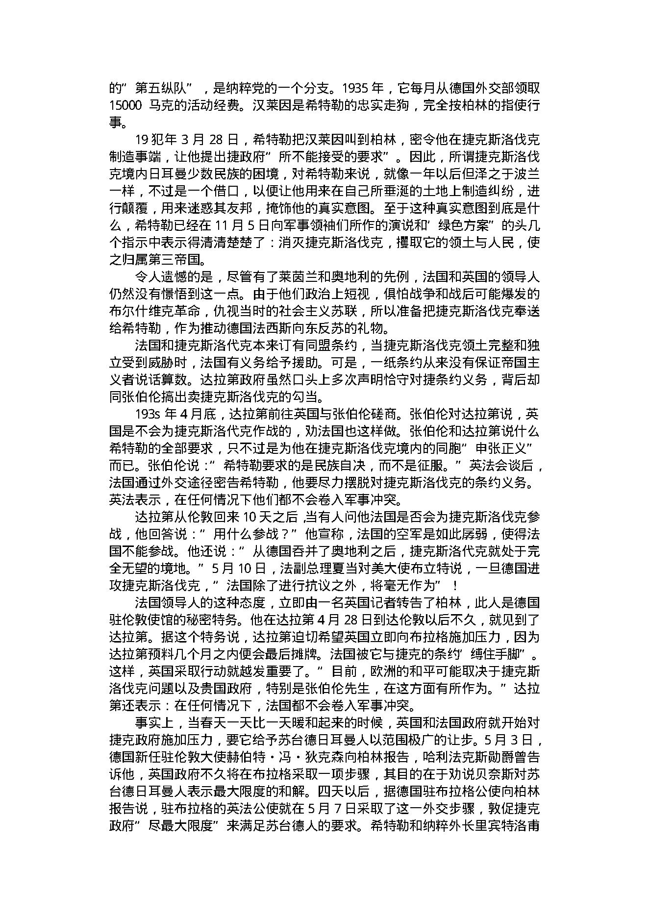 [德意日法西斯覆灭记（上）].解力夫.扫描版.PDF_第17页