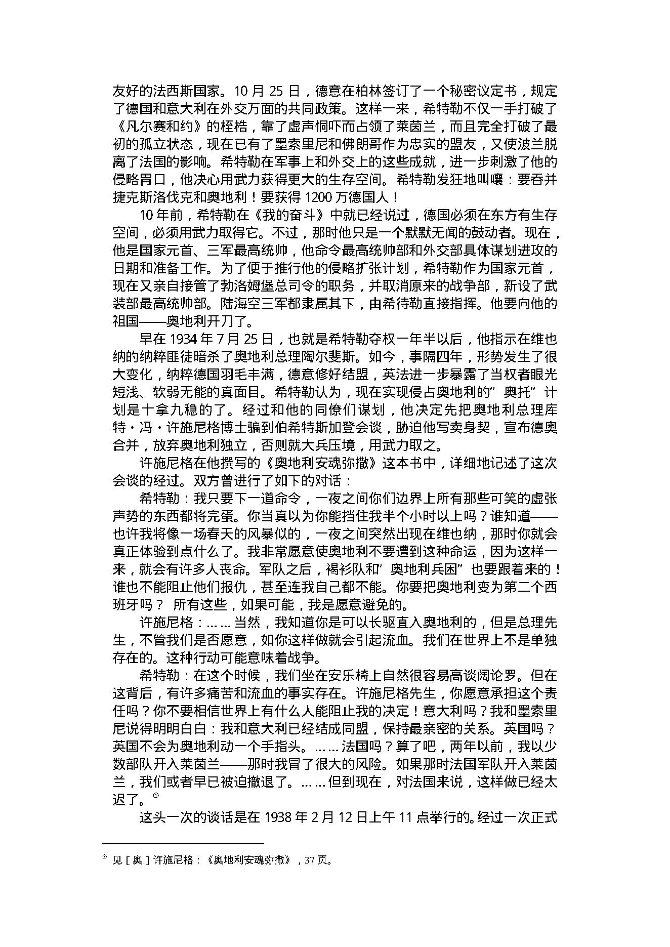 [德意日法西斯覆灭记（上）].解力夫.扫描版.PDF_第12页