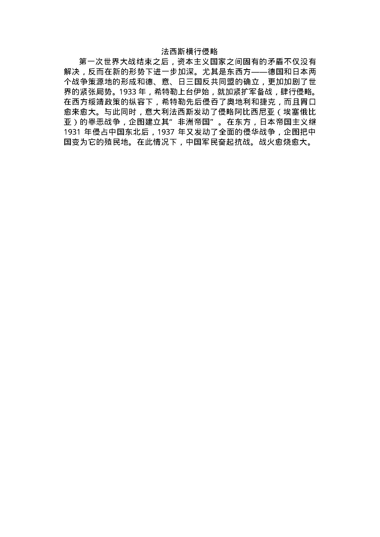 [德意日法西斯覆灭记（上）].解力夫.扫描版.PDF_第6页