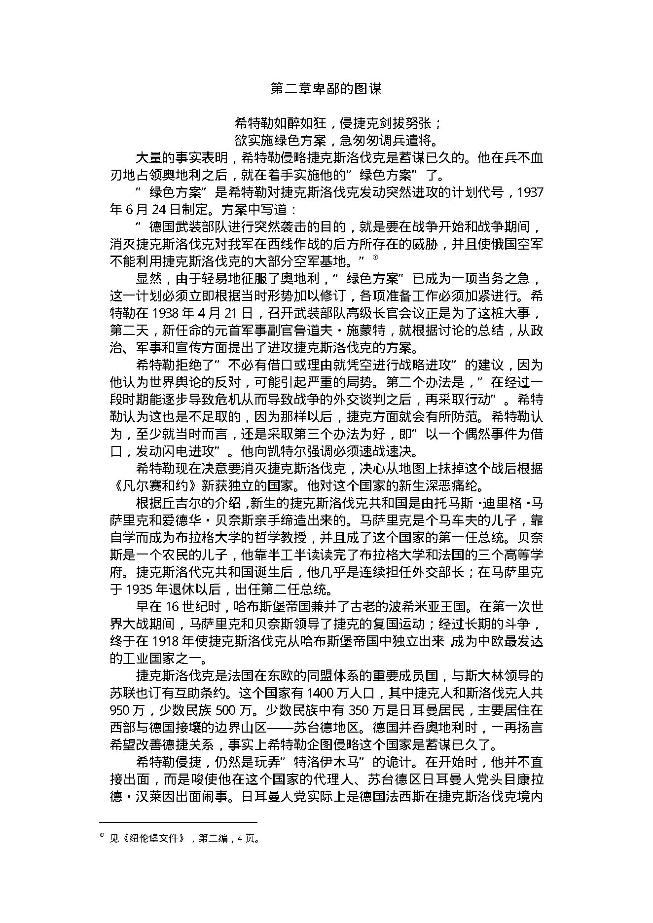 [德意日法西斯覆灭记（上）].解力夫.扫描版.PDF_第16页